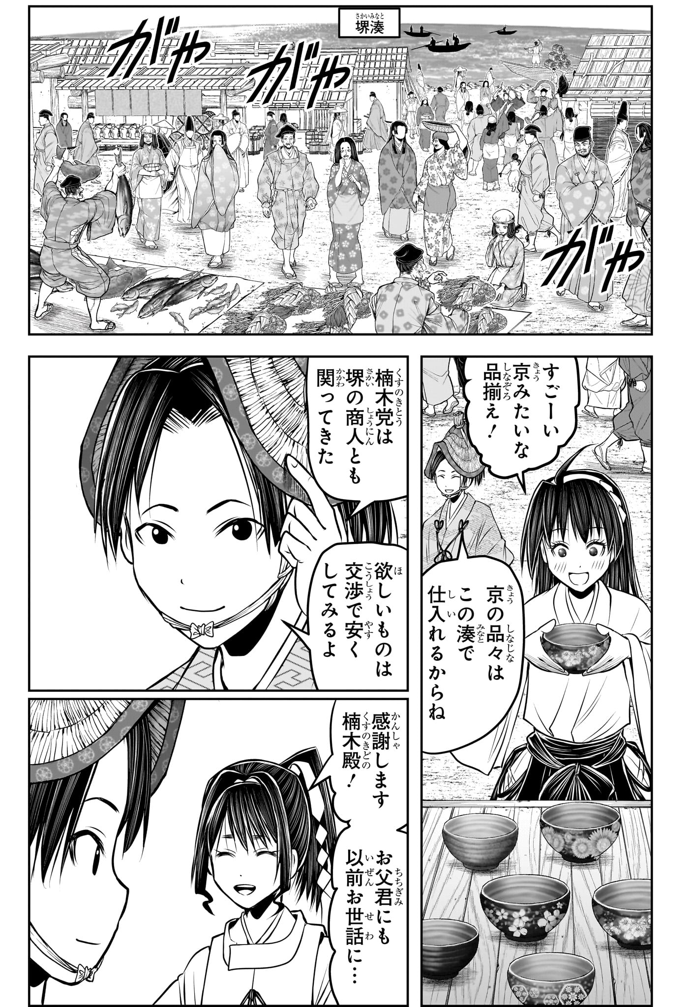 逃げ上手の若君 第154話 - Page 11