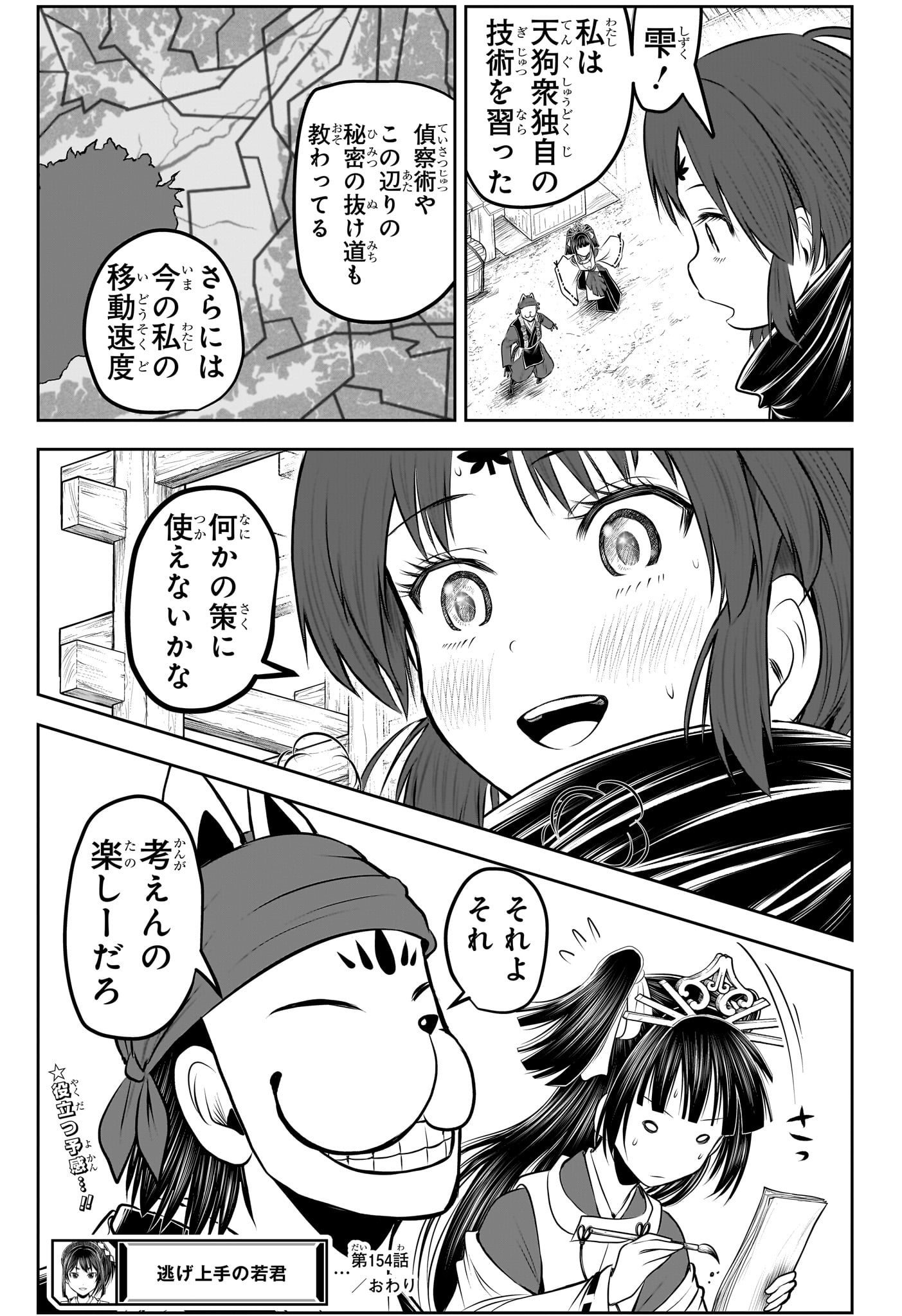 逃げ上手の若君 第154話 - Page 19