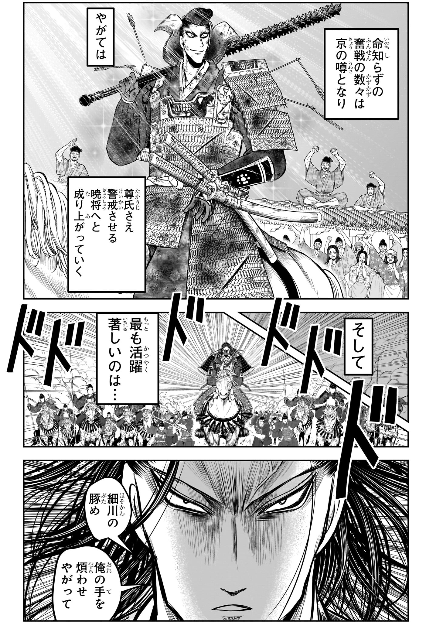 逃げ上手の若君 第154話 - Page 4