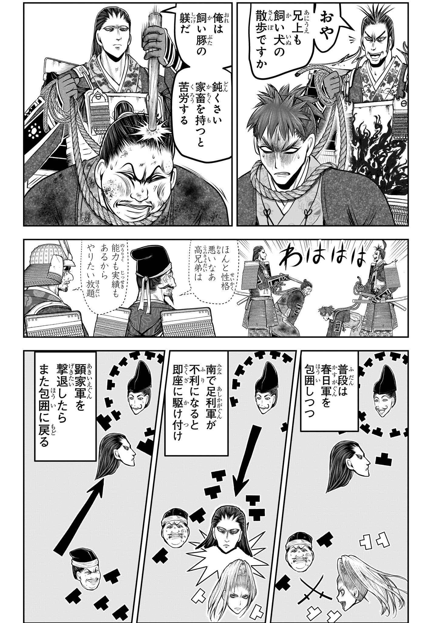 逃げ上手の若君 第154話 - Page 6