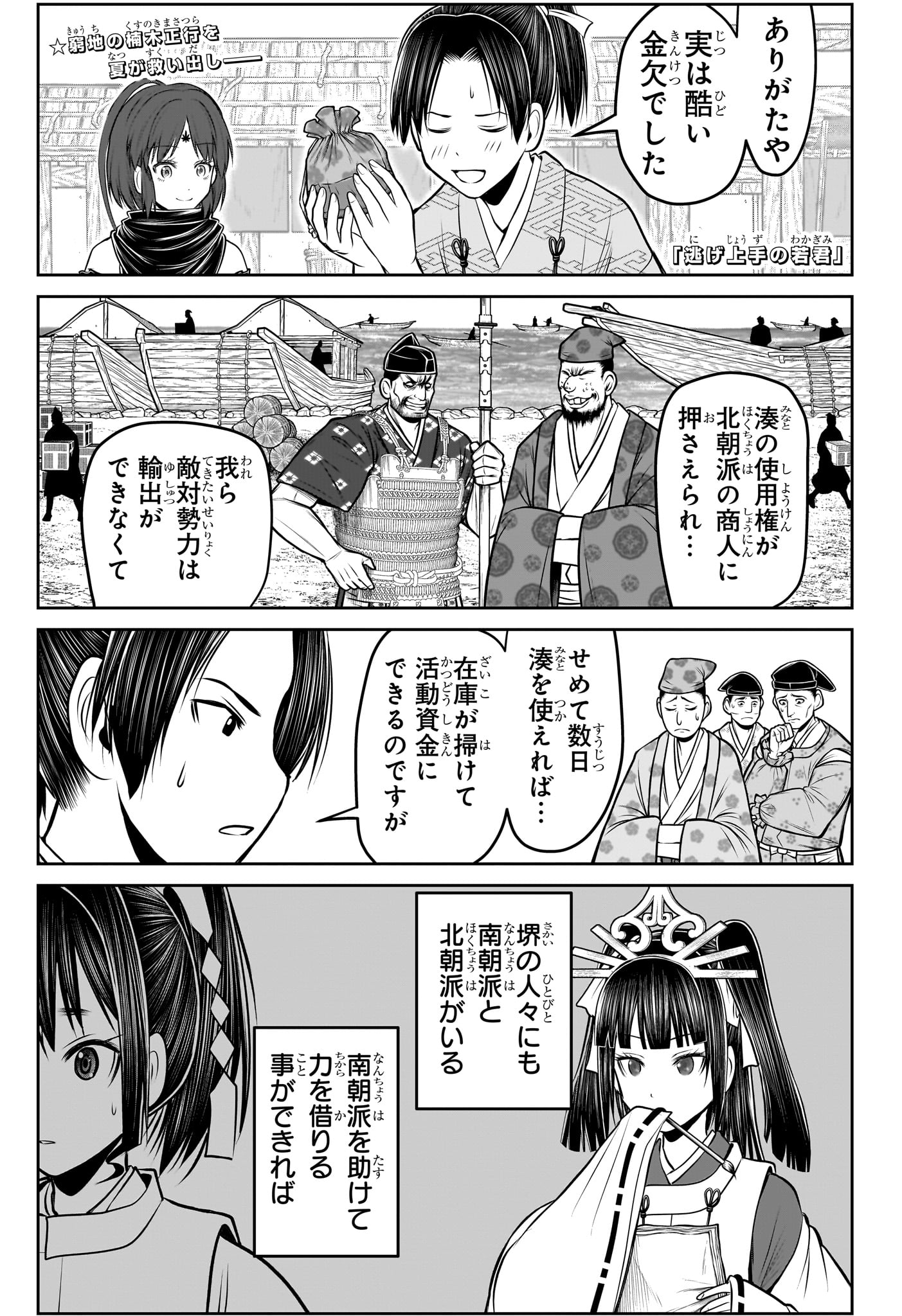 逃げ上手の若君 第155話 - Page 1