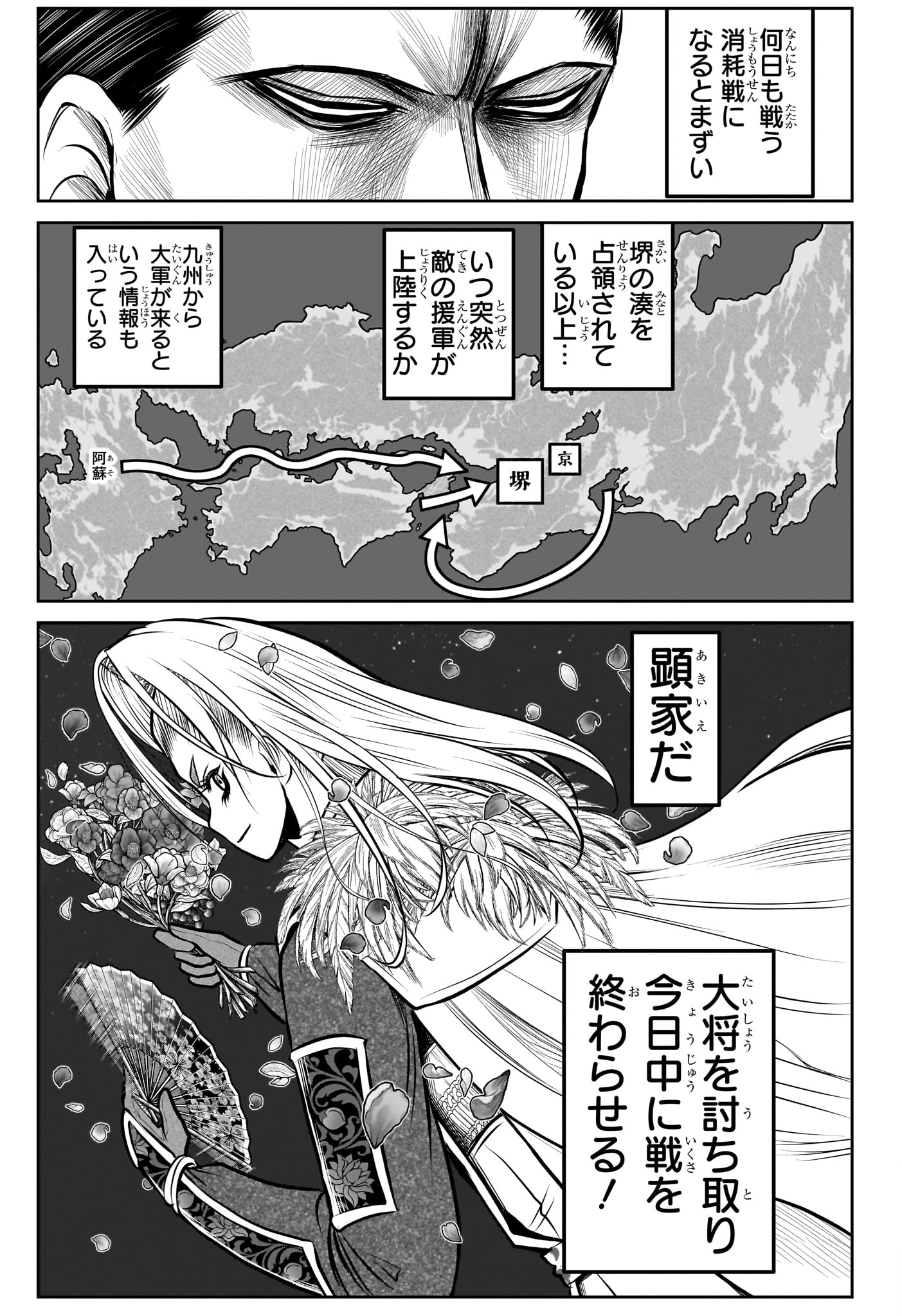 逃げ上手の若君 第161話 - Page 17