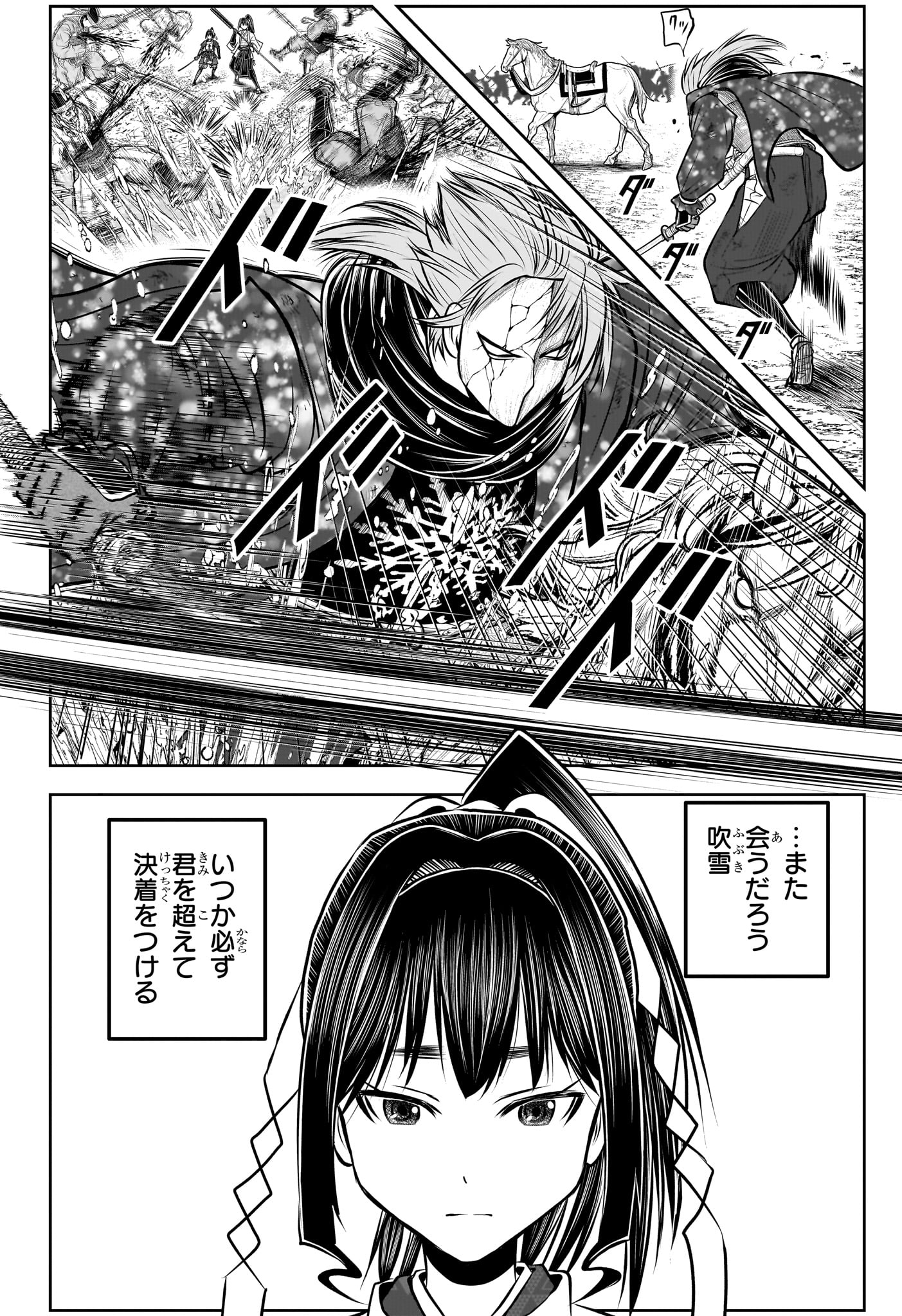 逃げ上手の若君 第161話 - Page 6