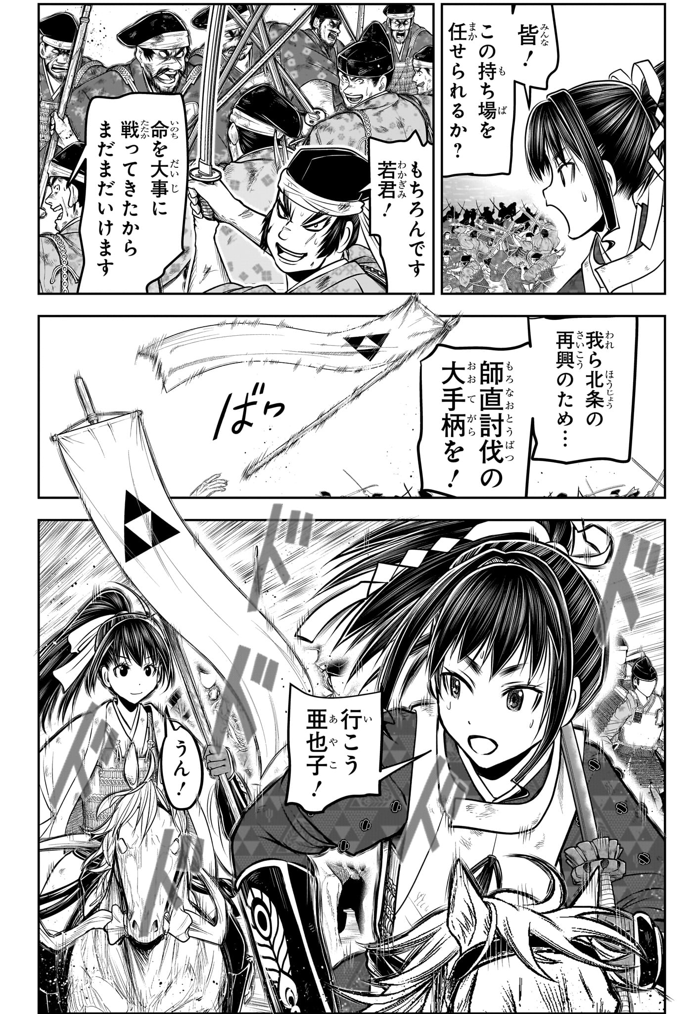 逃げ上手の若君 第163話 - Page 3