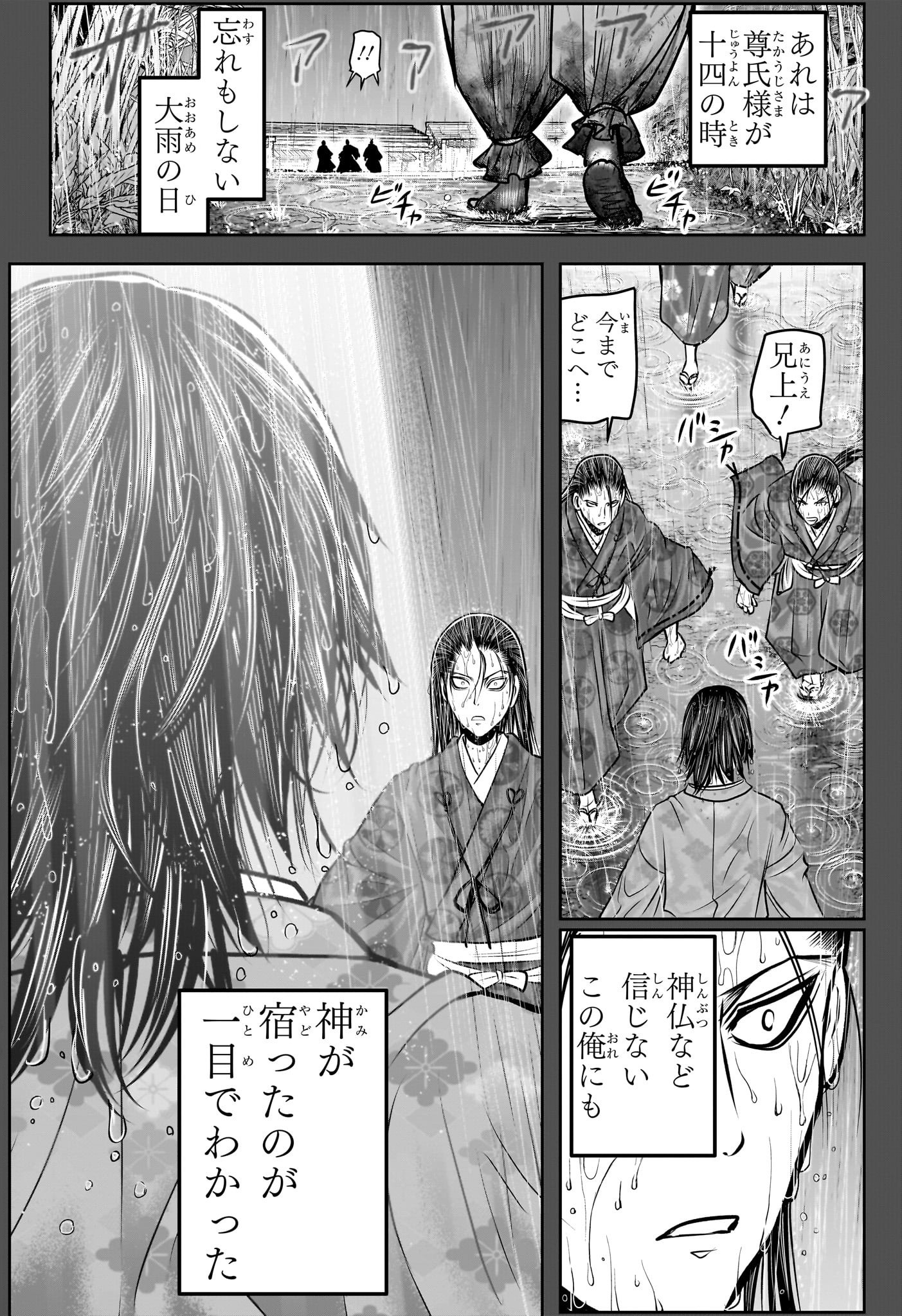 逃げ上手の若君 第164話 - Page 2