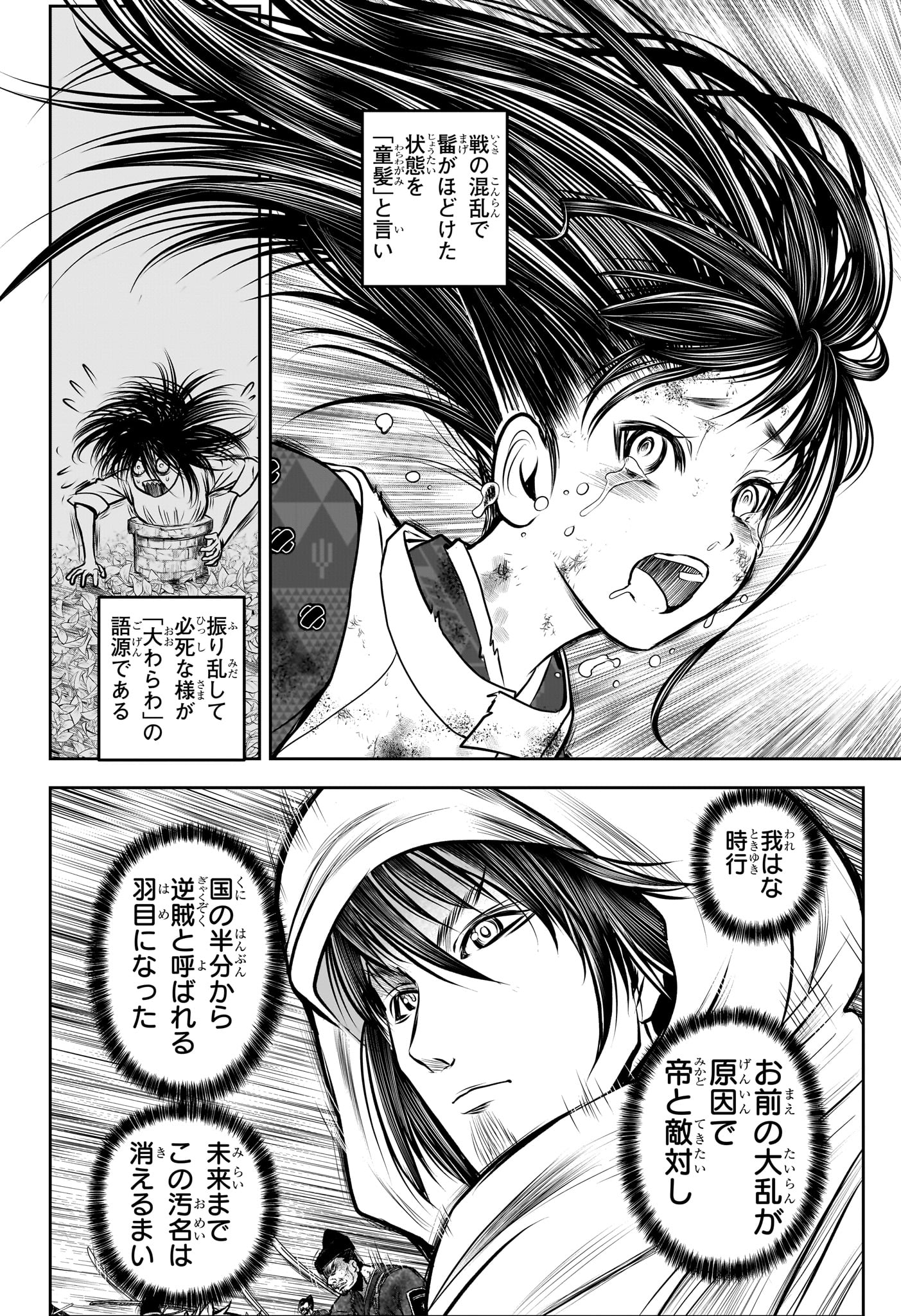 逃げ上手の若君 第167話 - Page 16