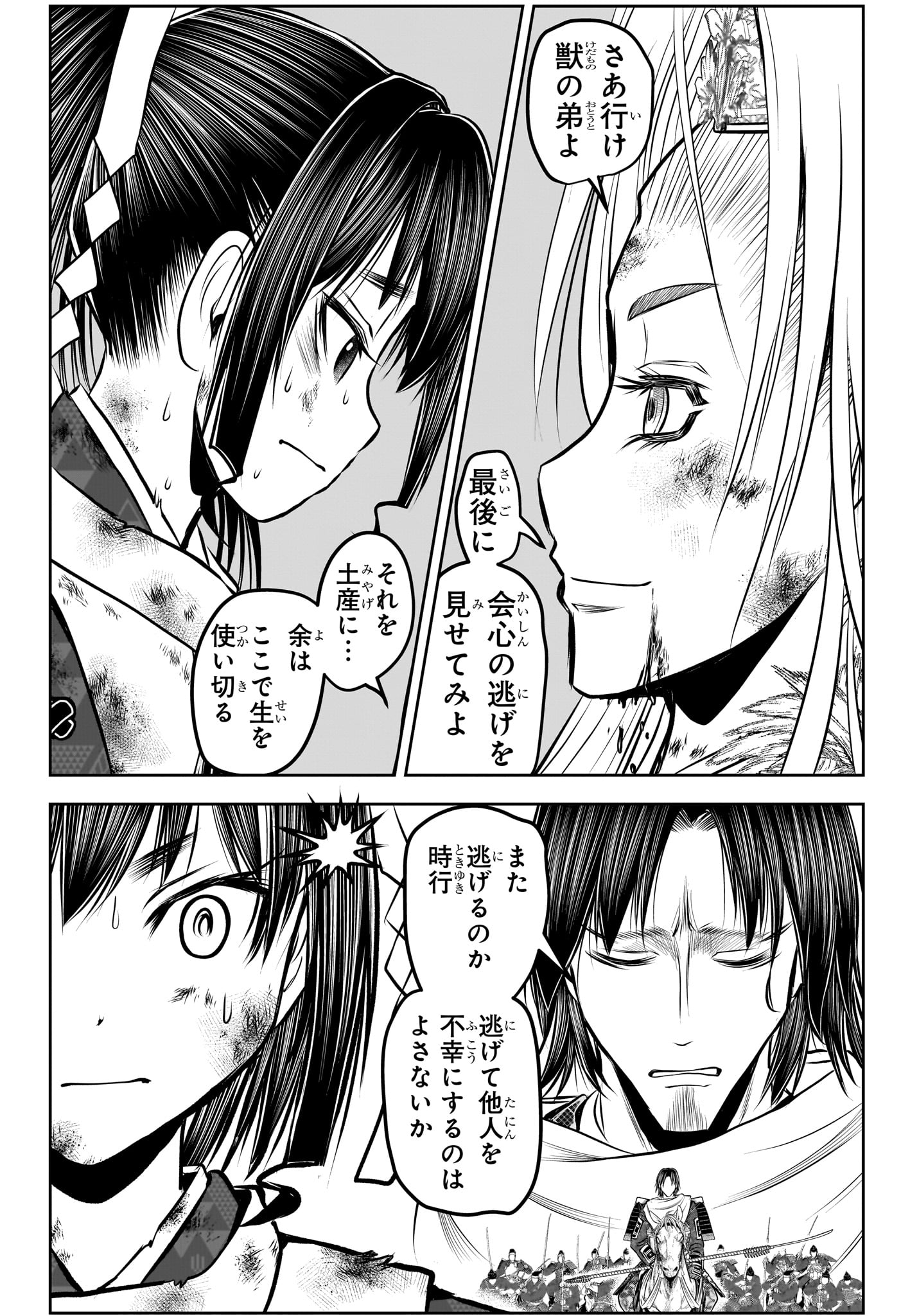 逃げ上手の若君 第167話 - Page 8