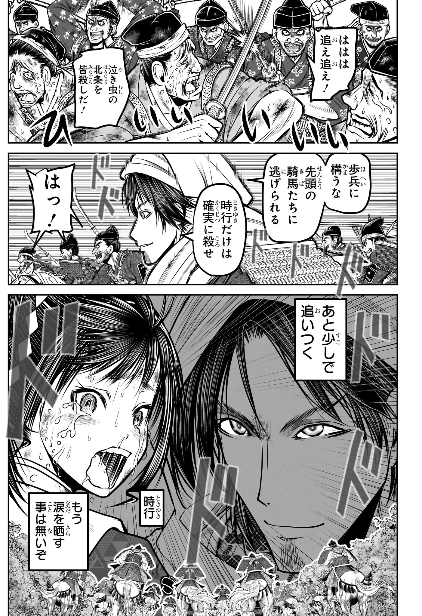 逃げ上手の若君 第168話 - Page 3