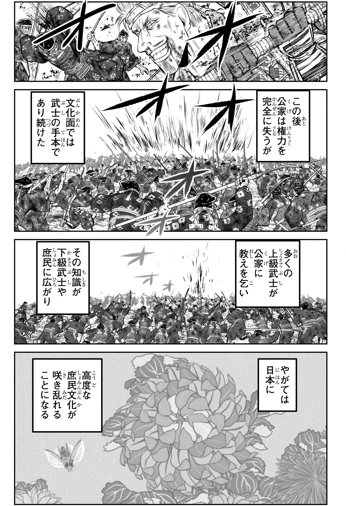 逃げ上手の若君 第169話 - Page 17