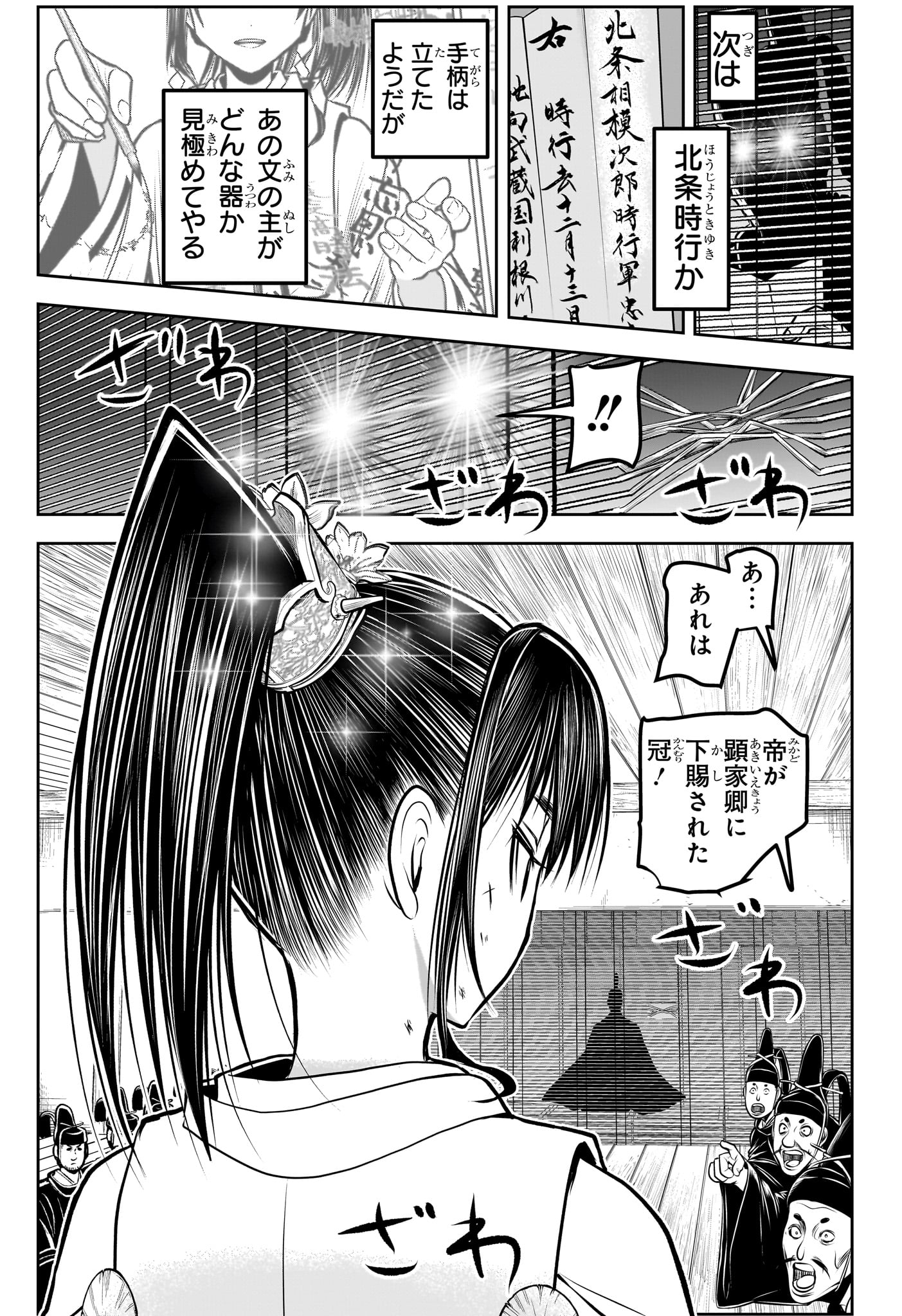 逃げ上手の若君 第170話 - Page 11