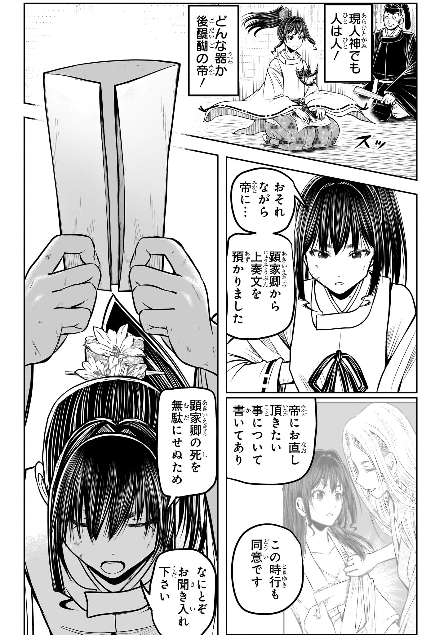 逃げ上手の若君 第170話 - Page 12