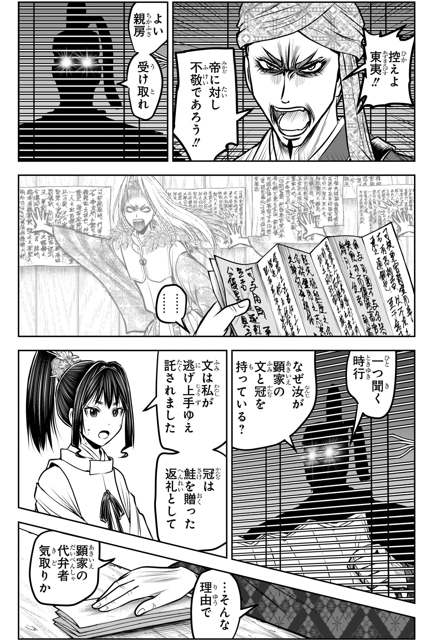 逃げ上手の若君 第170話 - Page 13