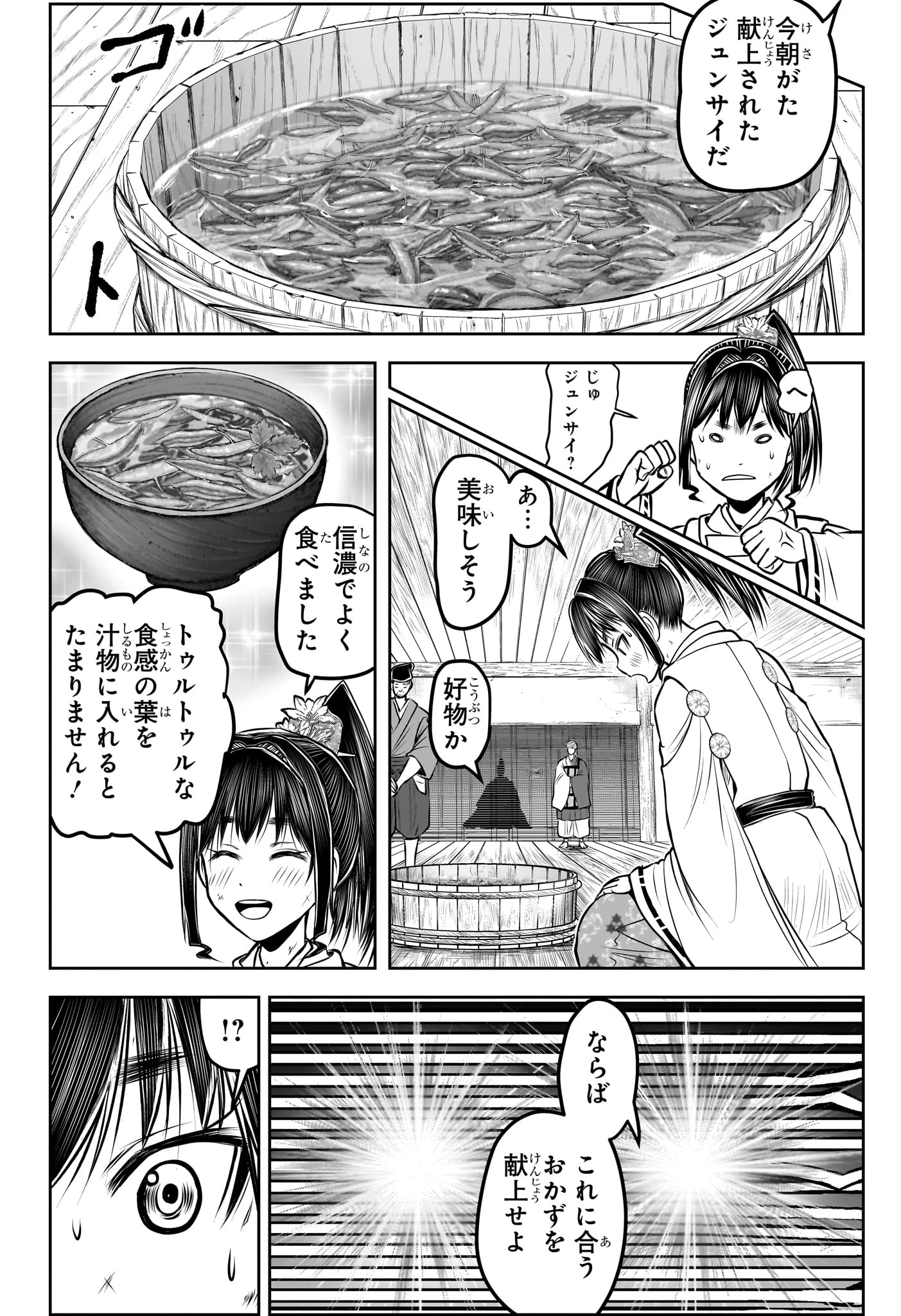 逃げ上手の若君 第170話 - Page 18