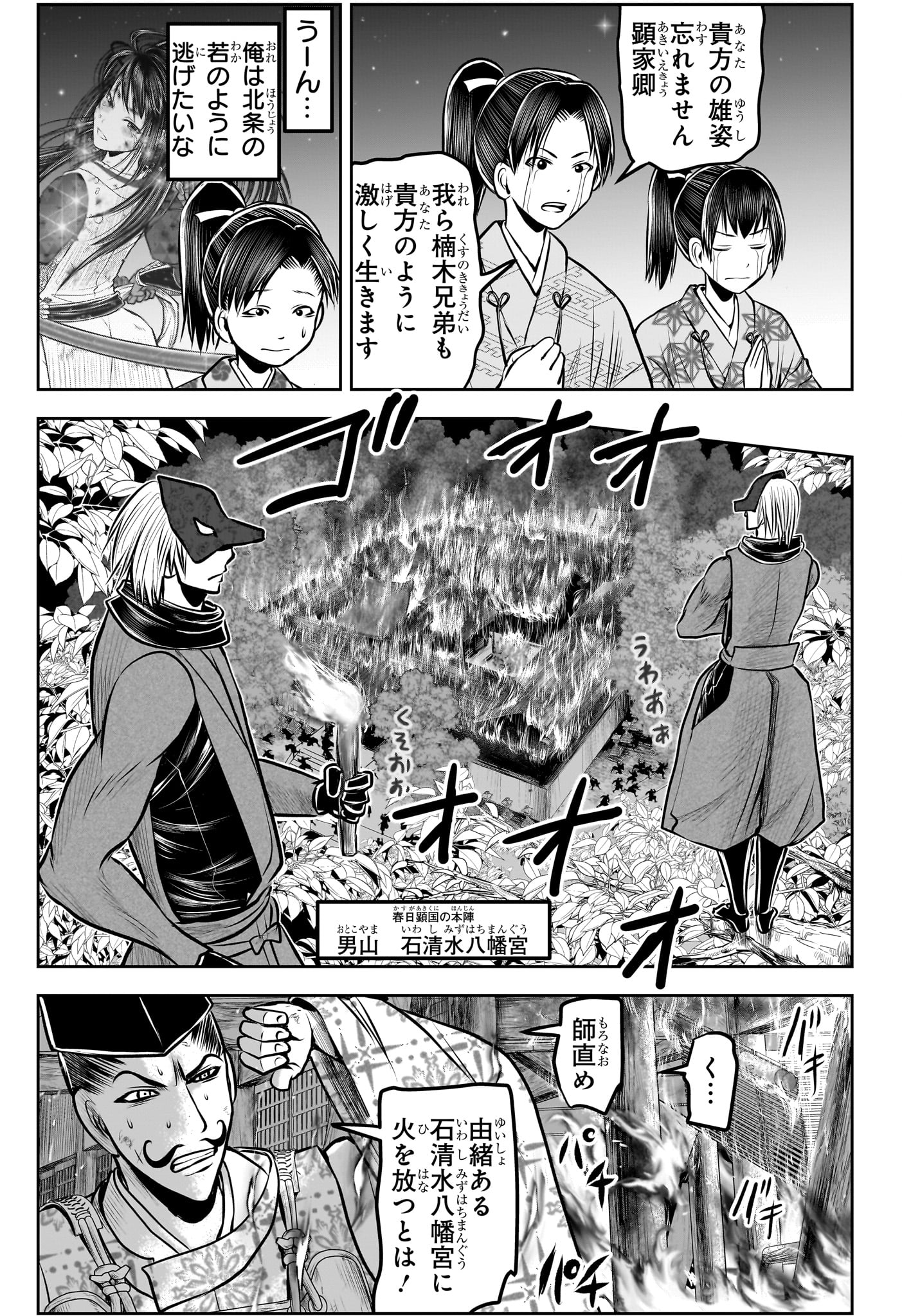 逃げ上手の若君 第170話 - Page 3