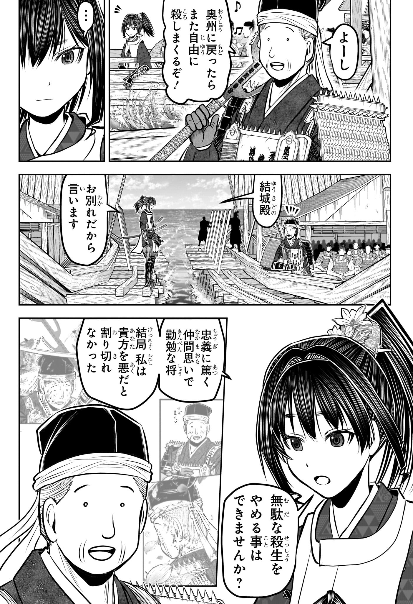 逃げ上手の若君 第173話 - Page 13