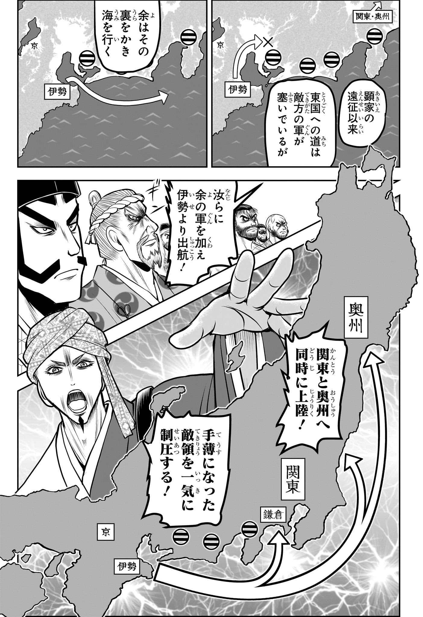 逃げ上手の若君 第173話 - Page 3