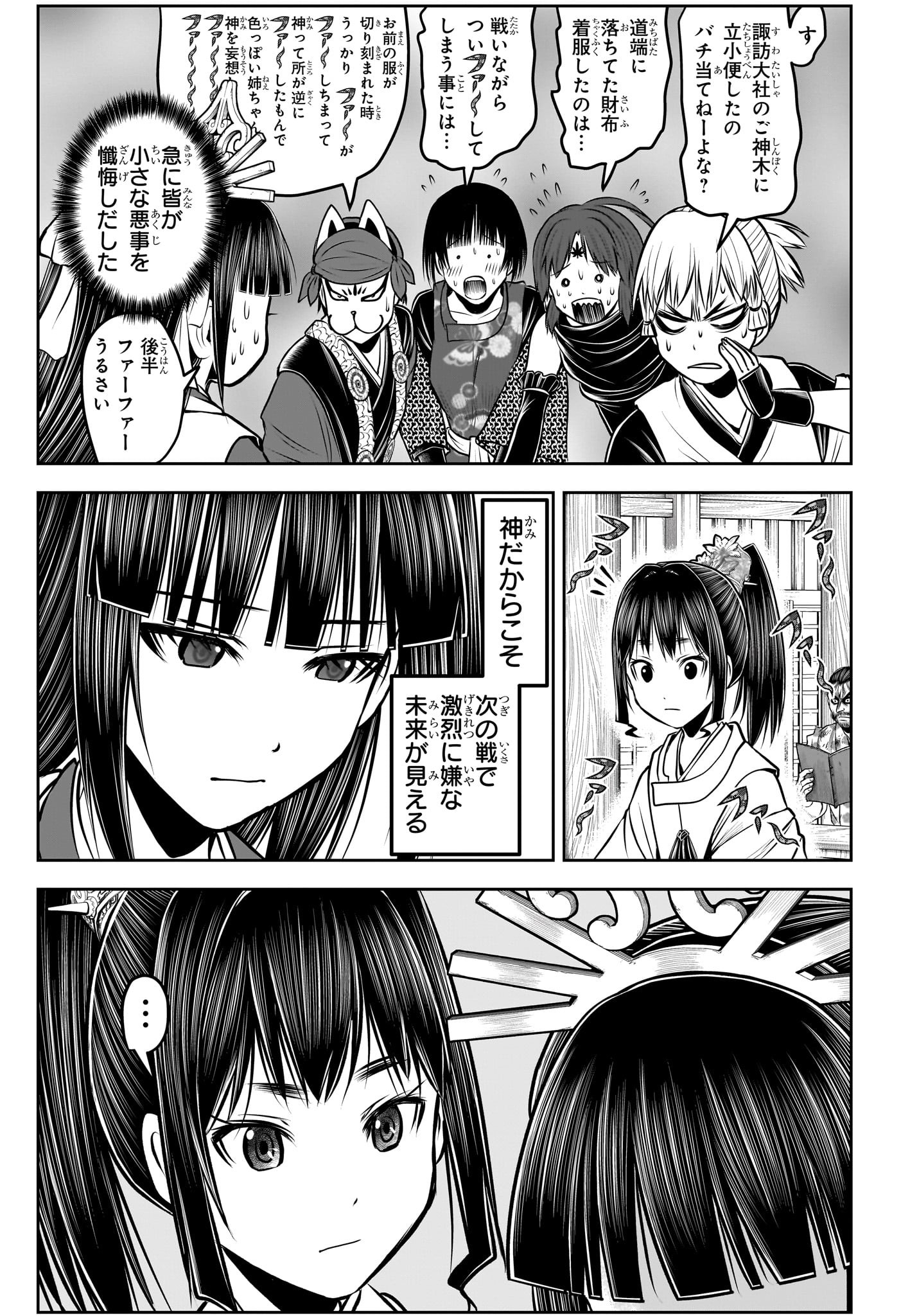 逃げ上手の若君 第173話 - Page 9