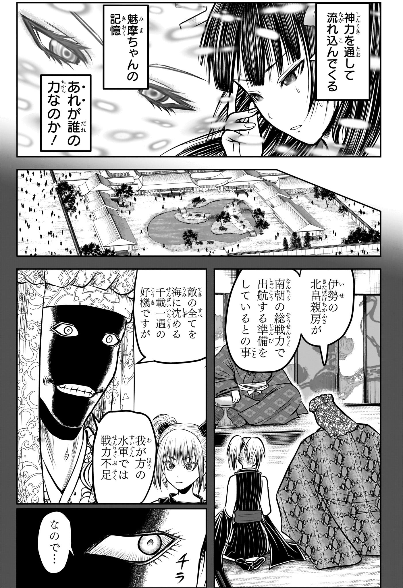 逃げ上手の若君 第174話 - Page 3