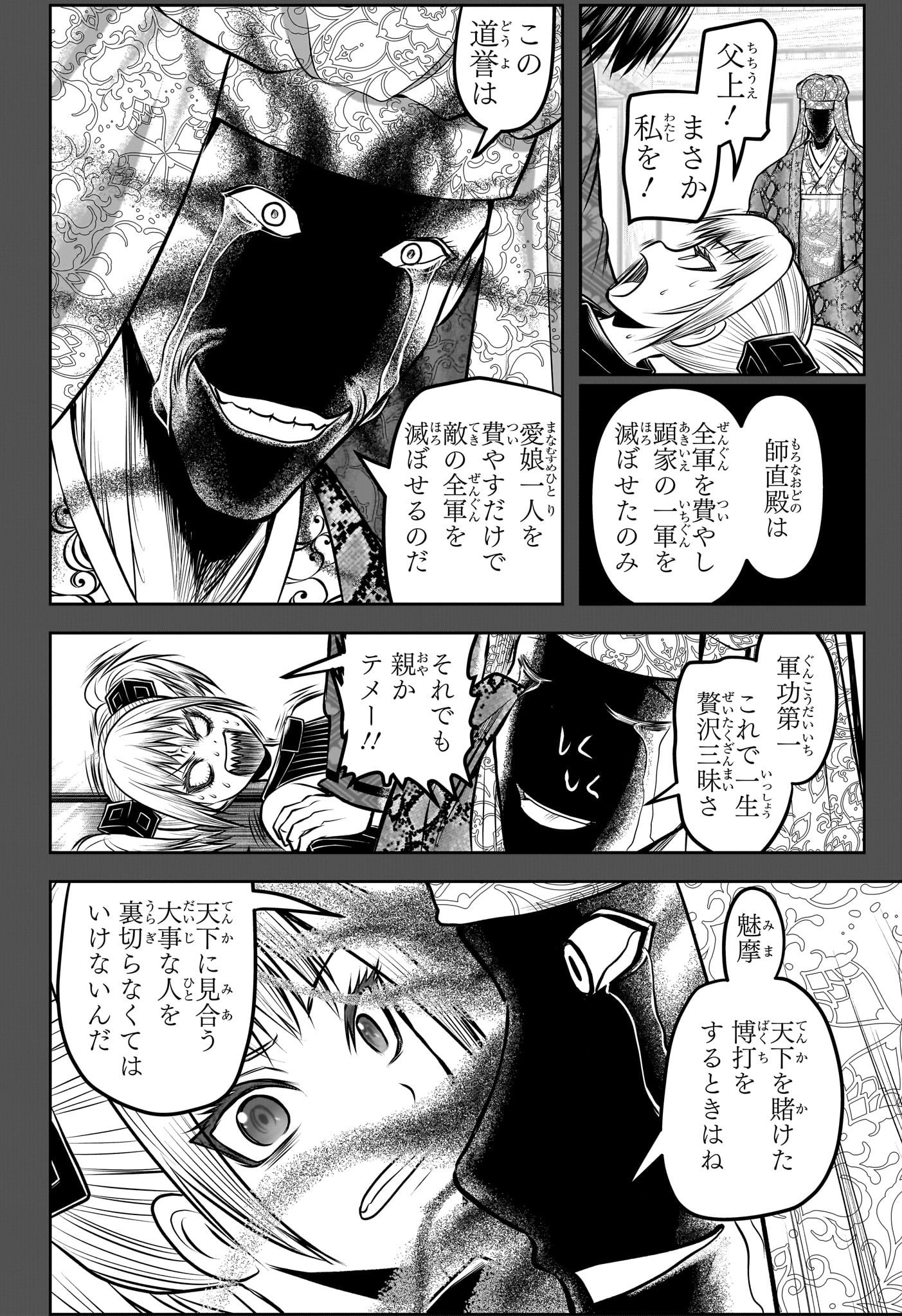 逃げ上手の若君 第174話 - Page 6