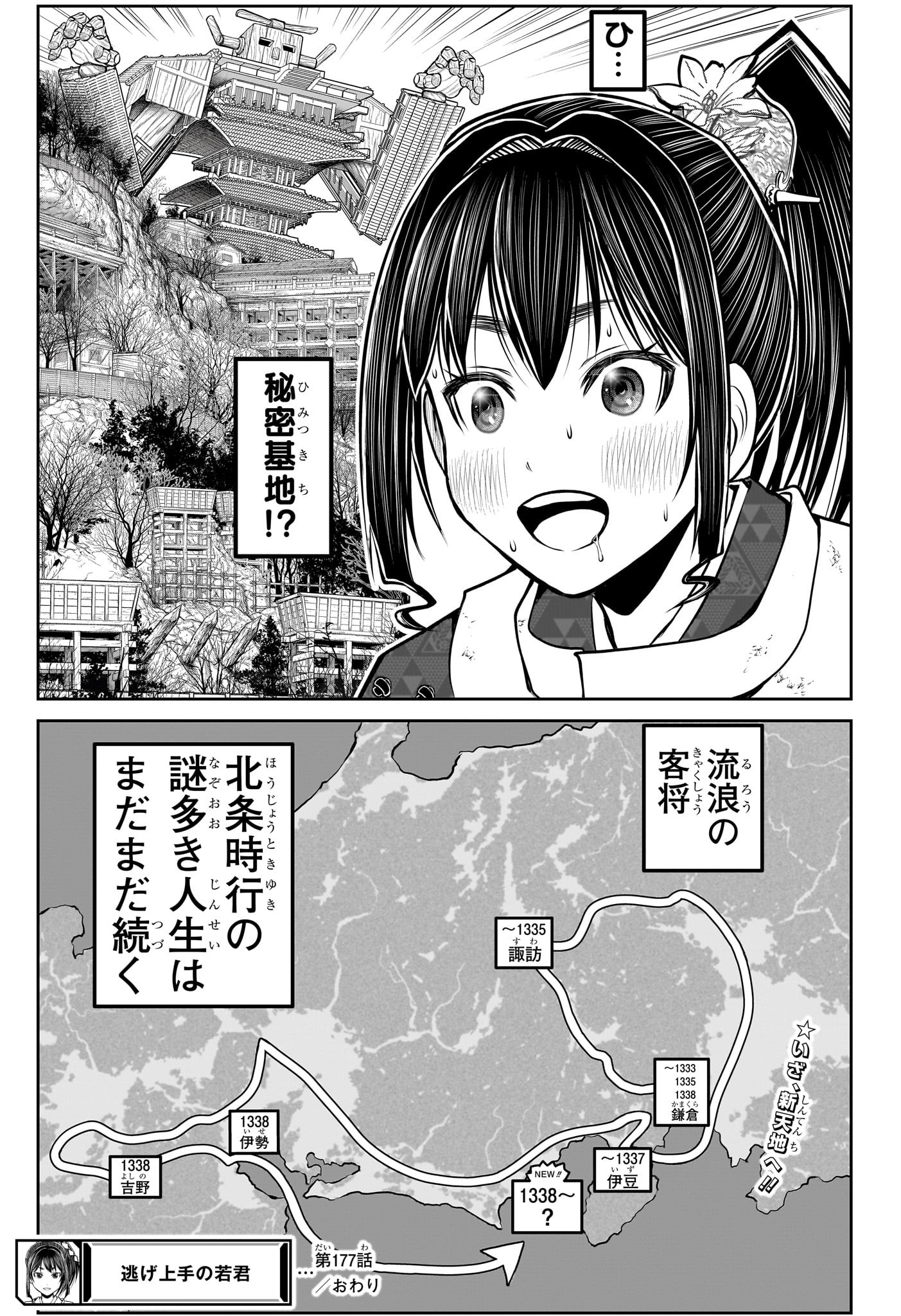 逃げ上手の若君 第177話 - Page 19