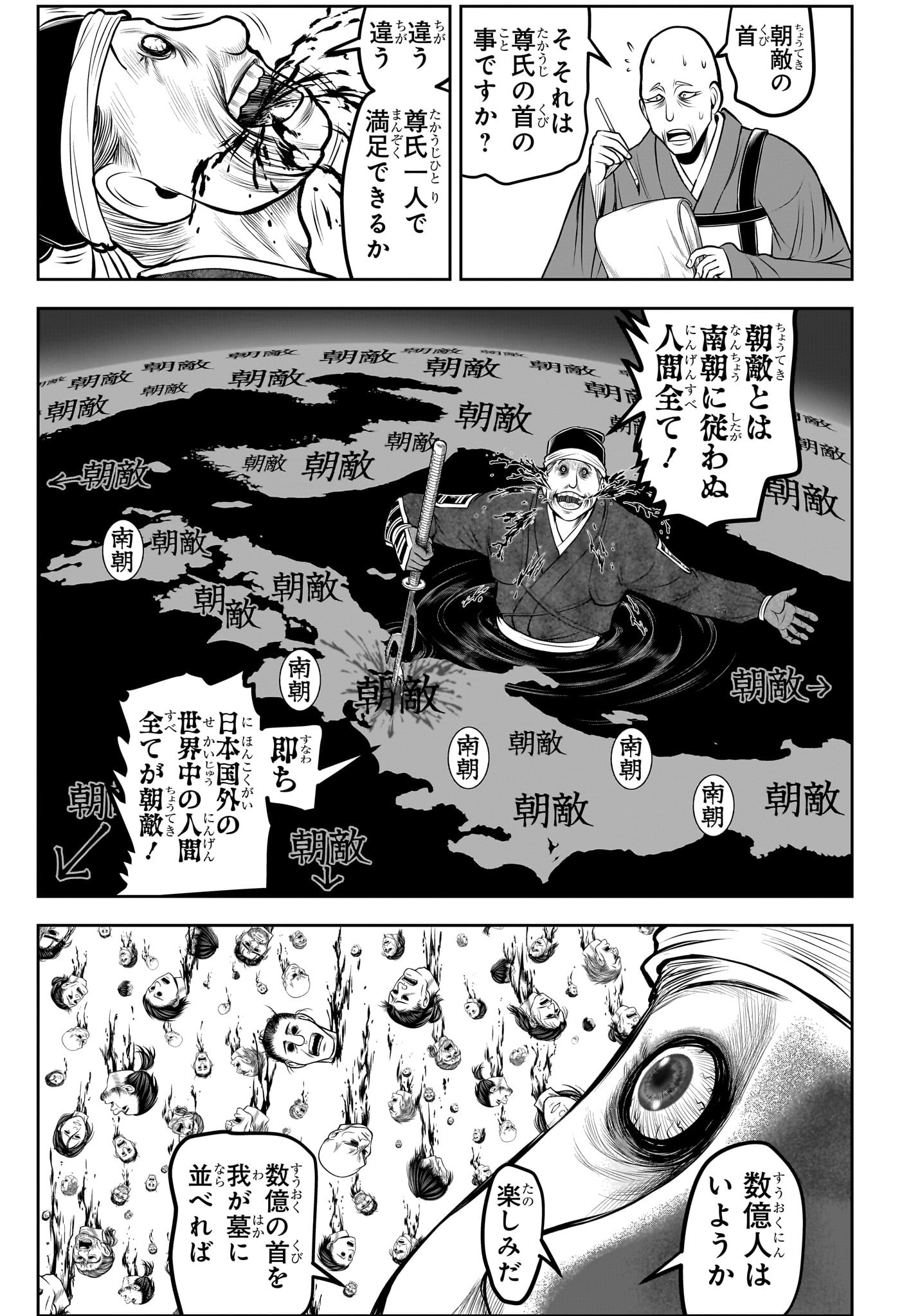 逃げ上手の若君 第177話 - Page 3