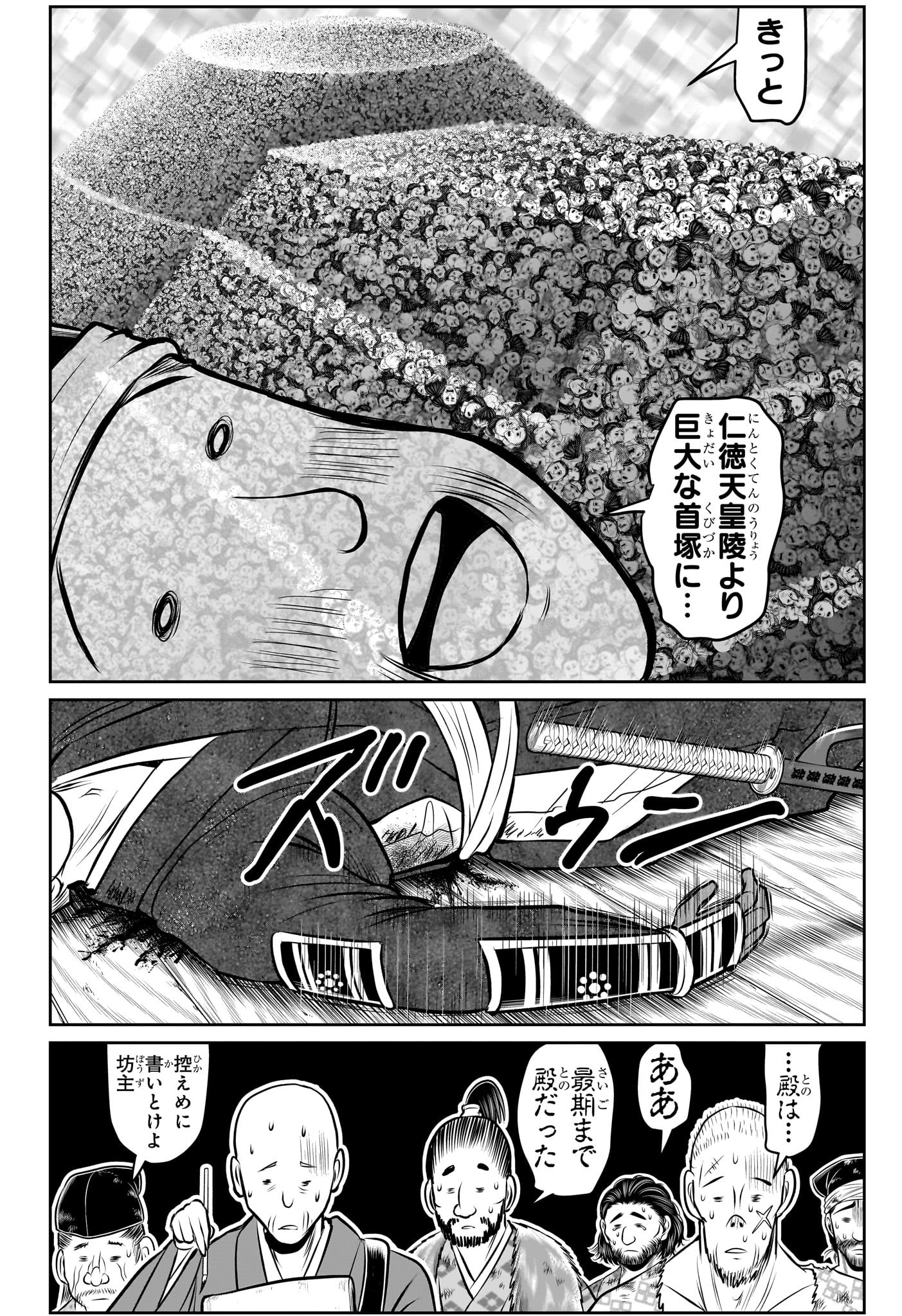 逃げ上手の若君 第177話 - Page 4