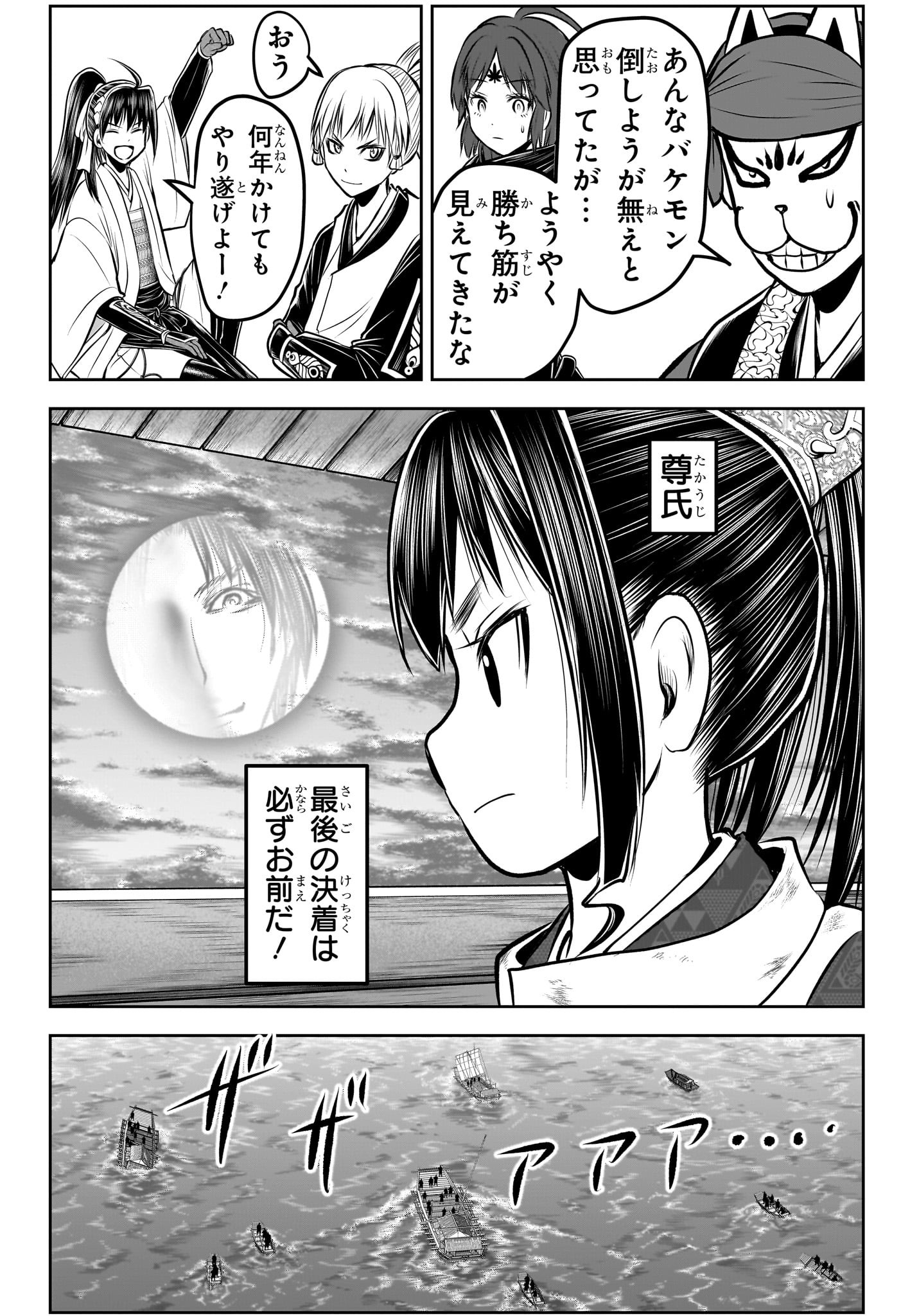 逃げ上手の若君 第177話 - Page 10