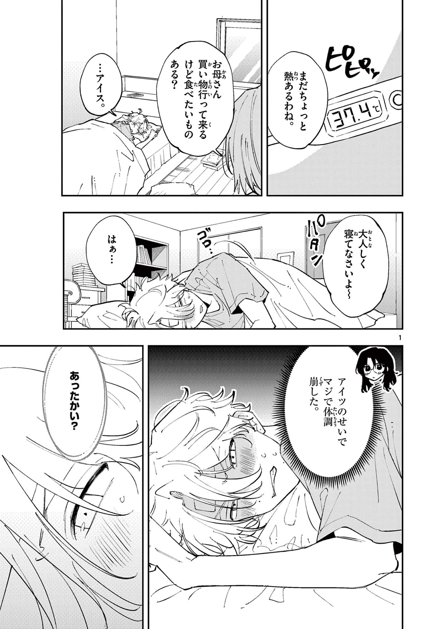 となりの席のヤツがそういう目で見てくる 第11話 - Page 1