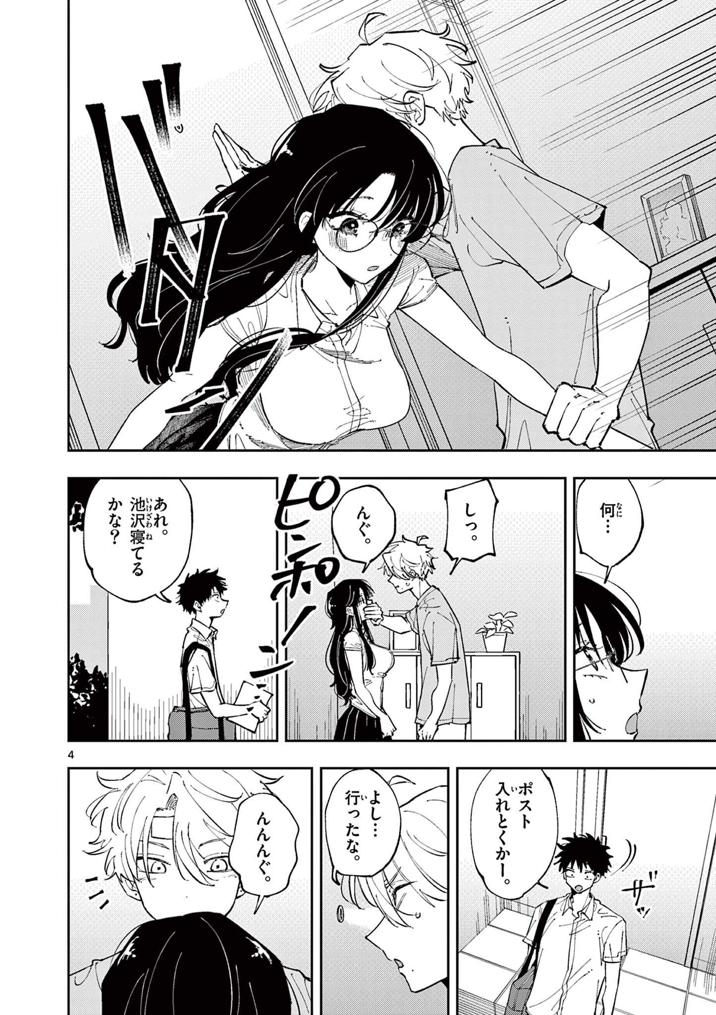 となりの席のヤツがそういう目で見てくる 第11話 - Page 4