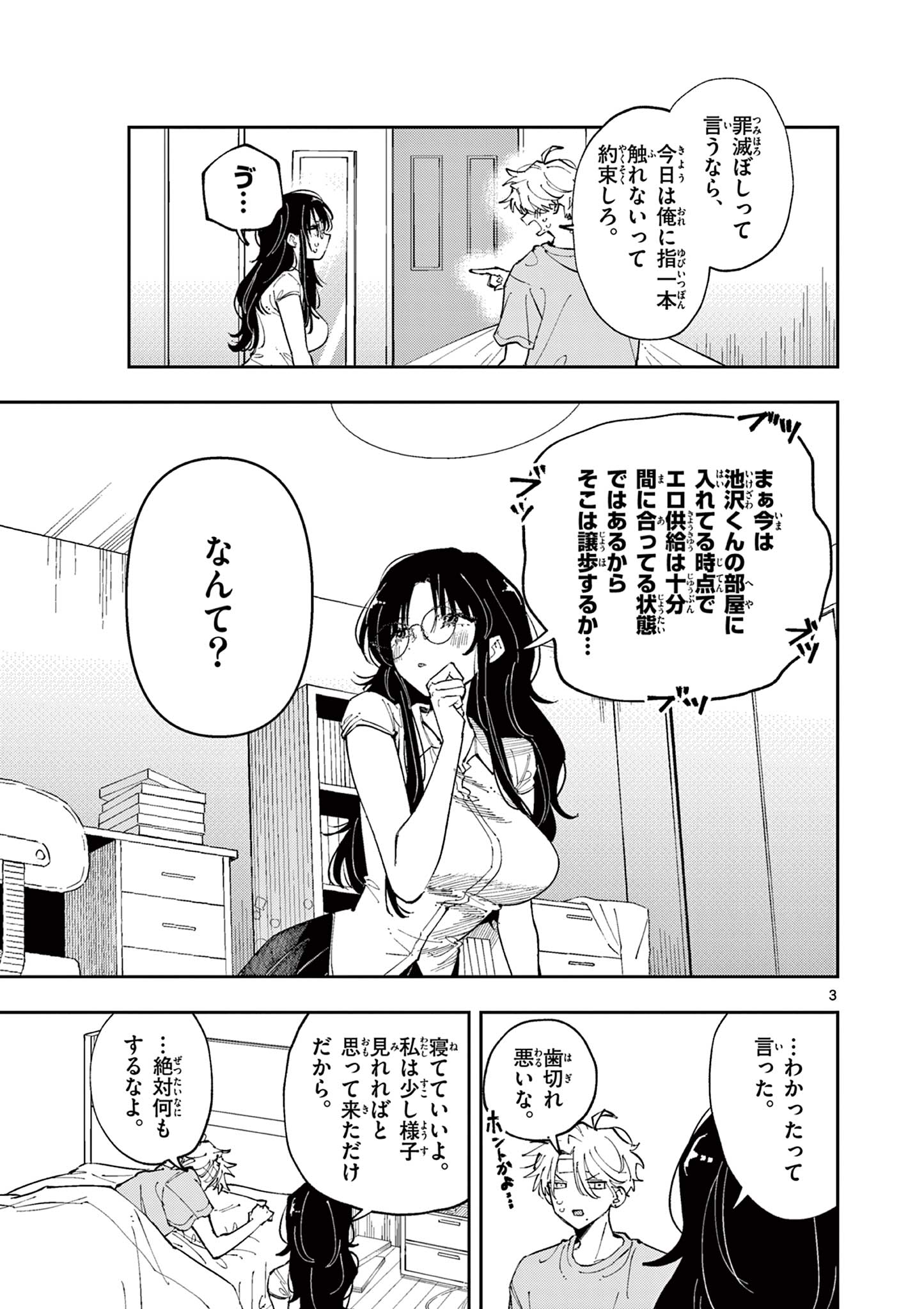 となりの席のヤツがそういう目で見てくる 第12話 - Page 3