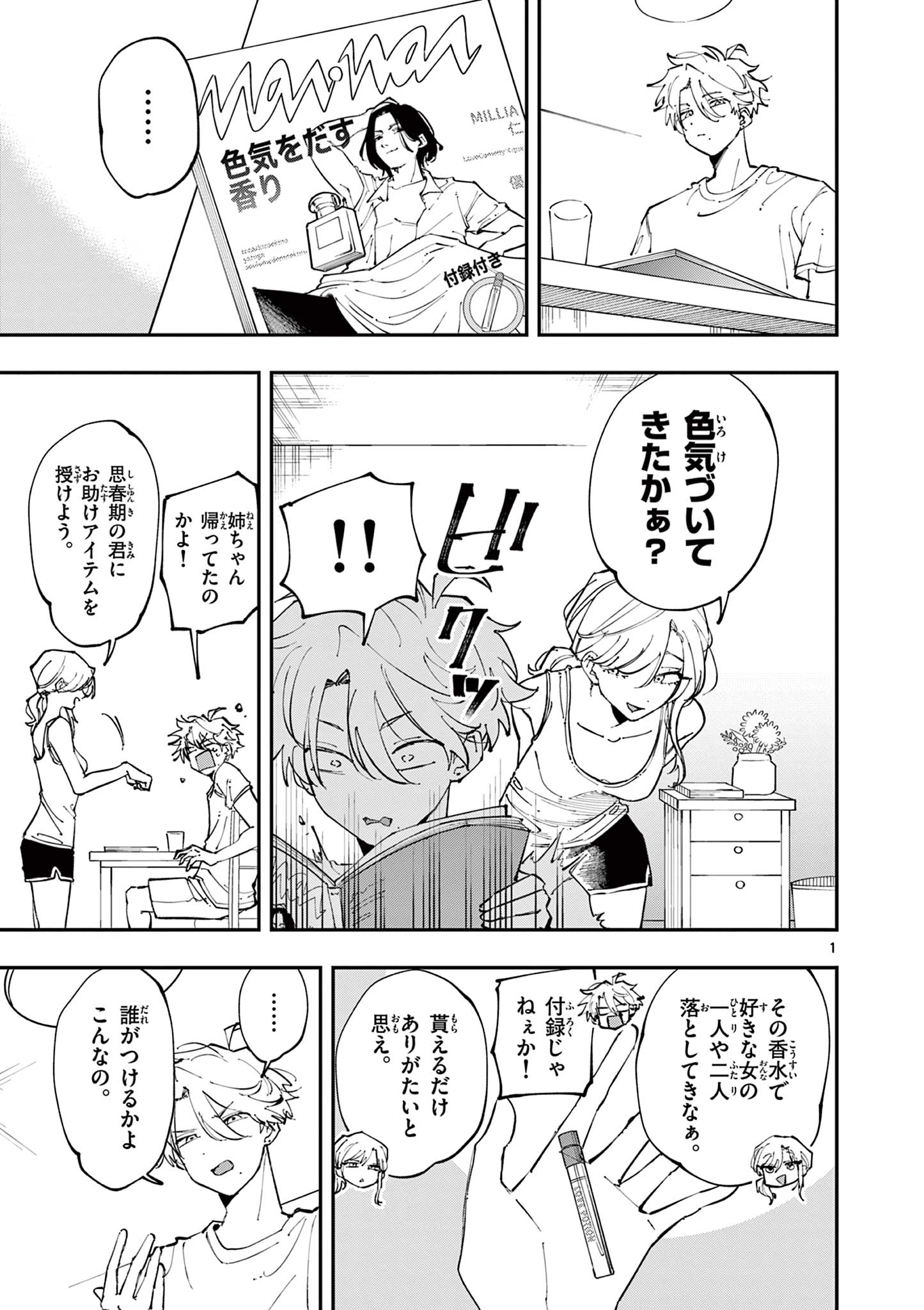 となりの席のヤツがそういう目で見てくる 第13話 - Page 1