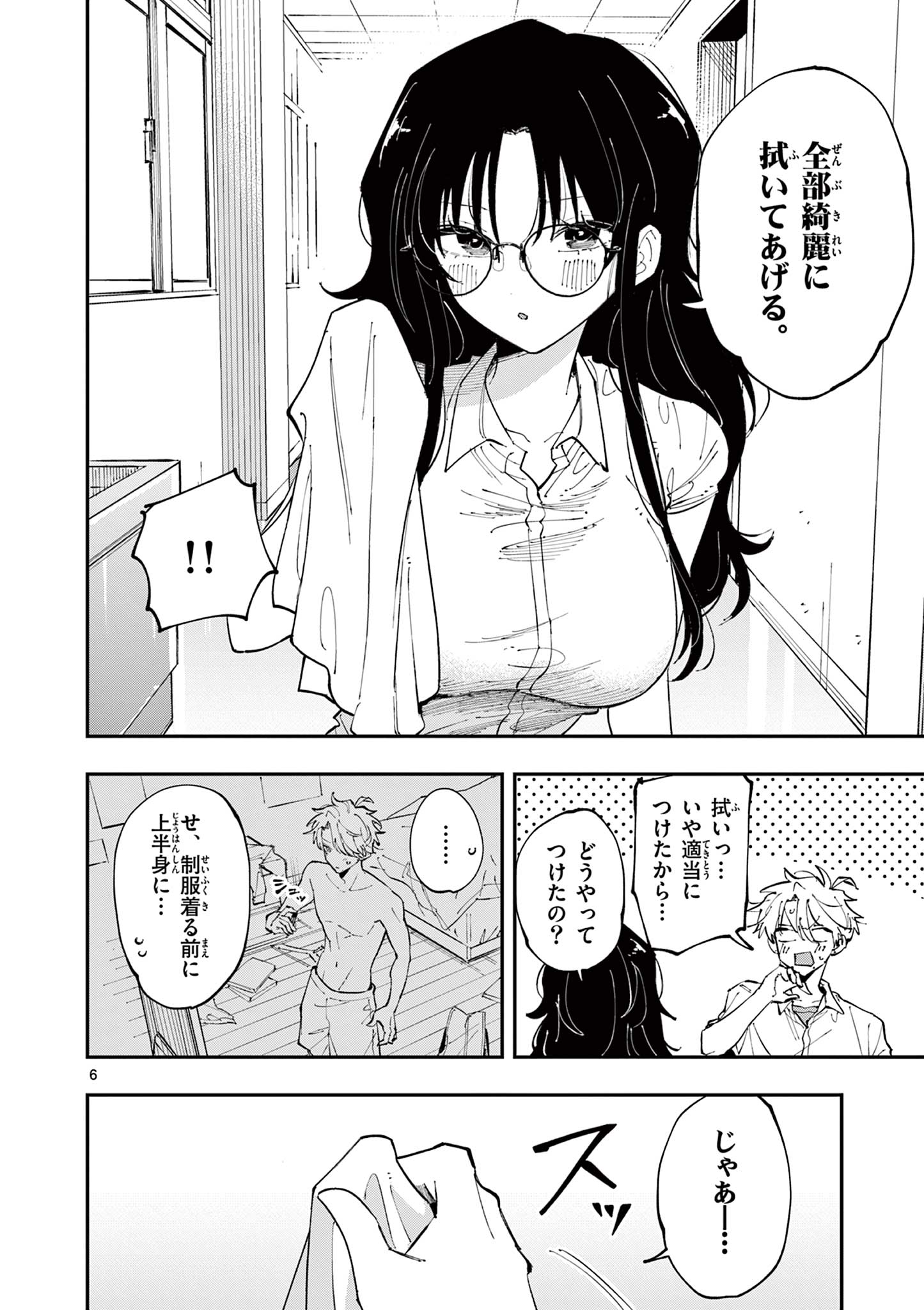 となりの席のヤツがそういう目で見てくる 第13話 - Page 6