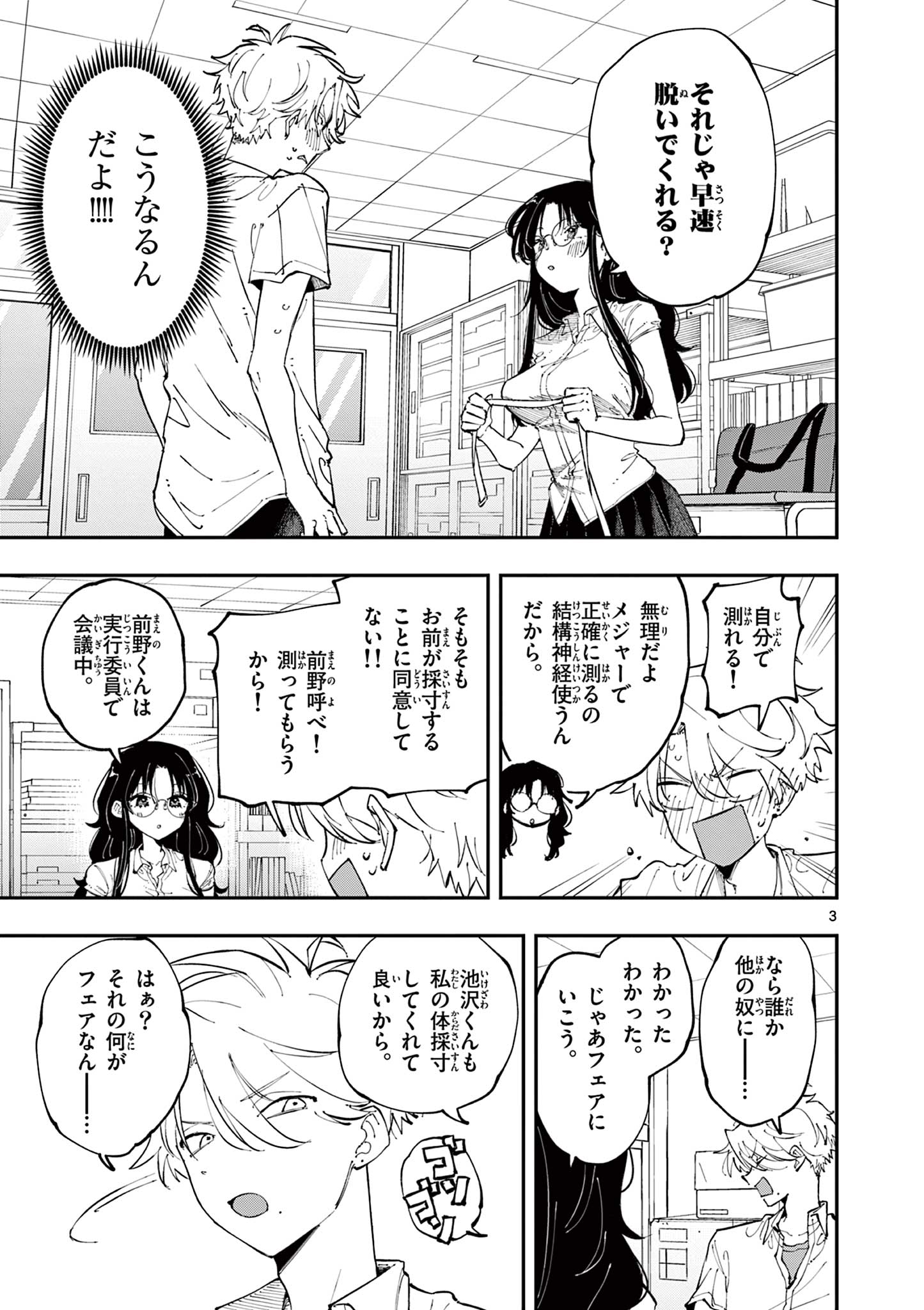 となりの席のヤツがそういう目で見てくる 第14話 - Page 3