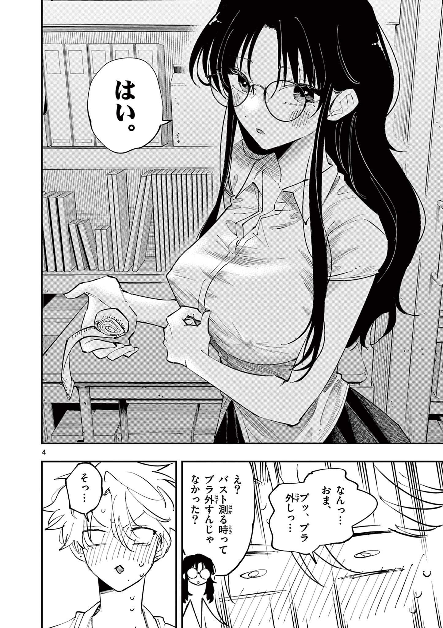 となりの席のヤツがそういう目で見てくる 第14話 - Page 4