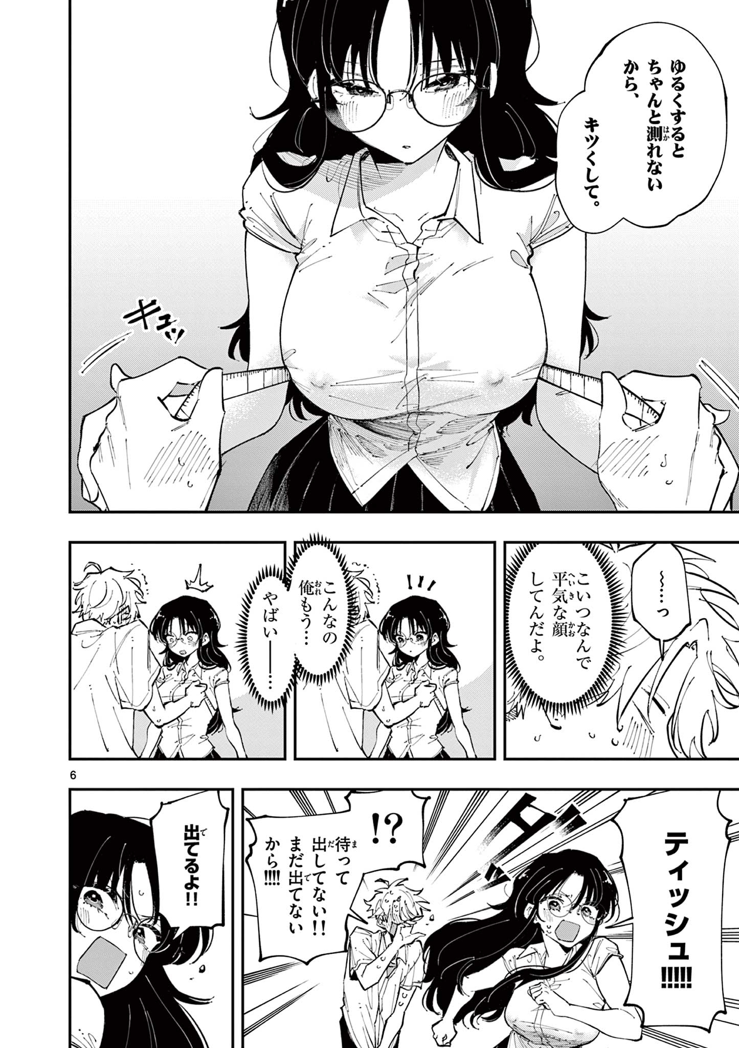 となりの席のヤツがそういう目で見てくる 第14話 - Page 6