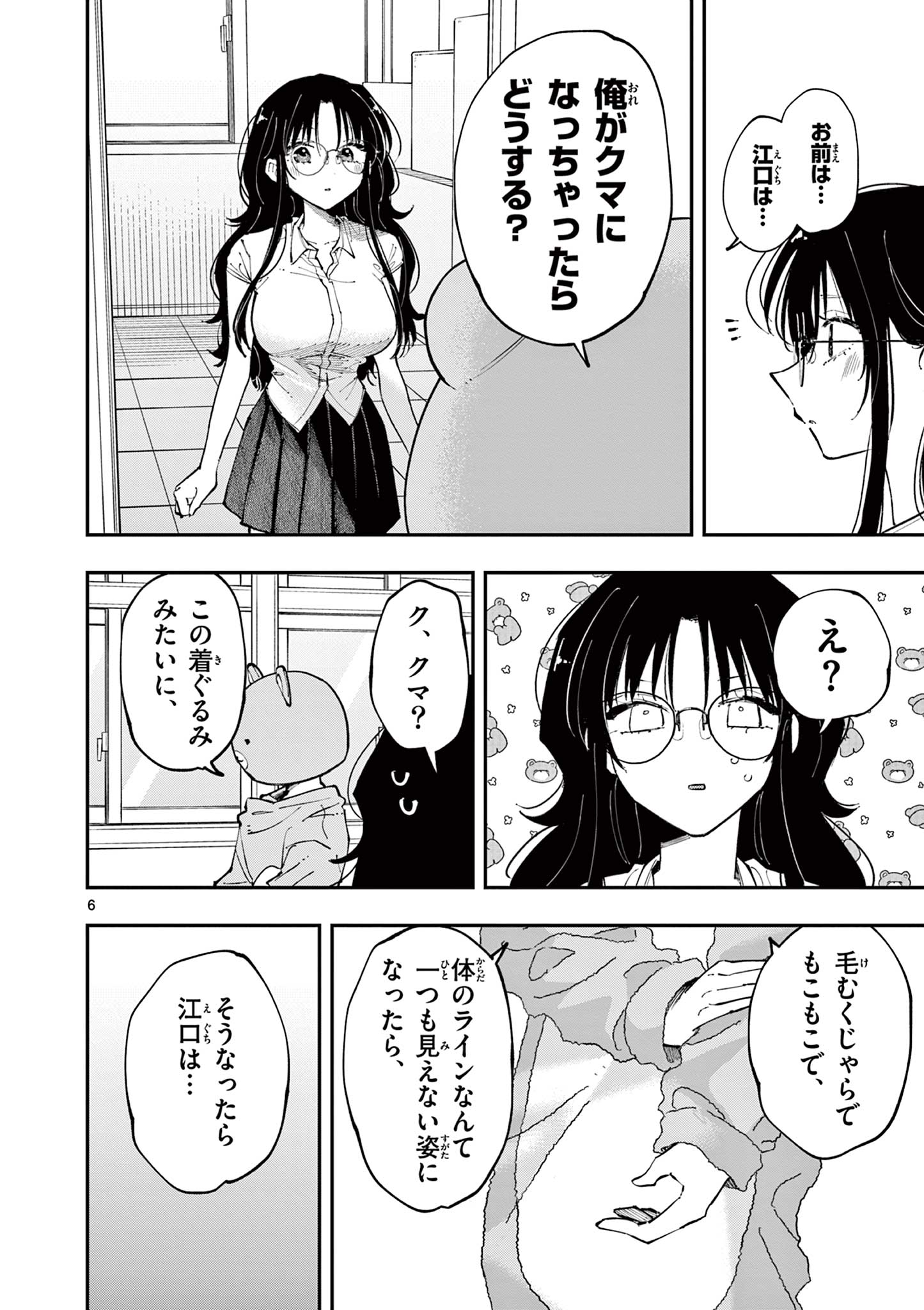 となりの席のヤツがそういう目で見てくる 第15話 - Page 6