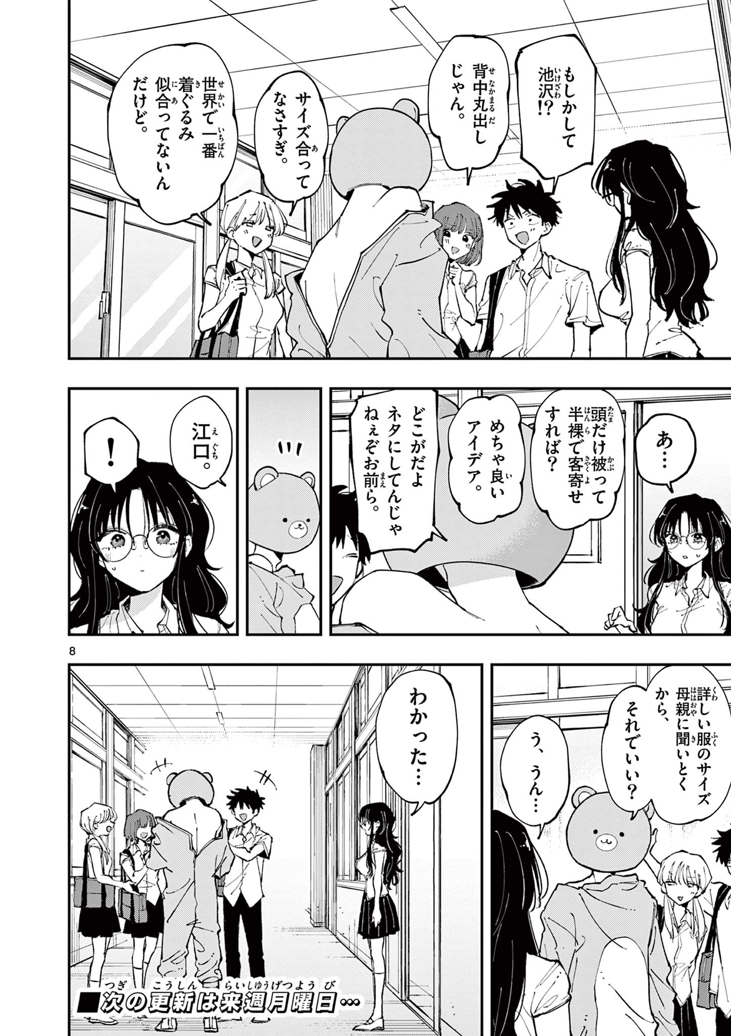 となりの席のヤツがそういう目で見てくる 第15話 - Page 8