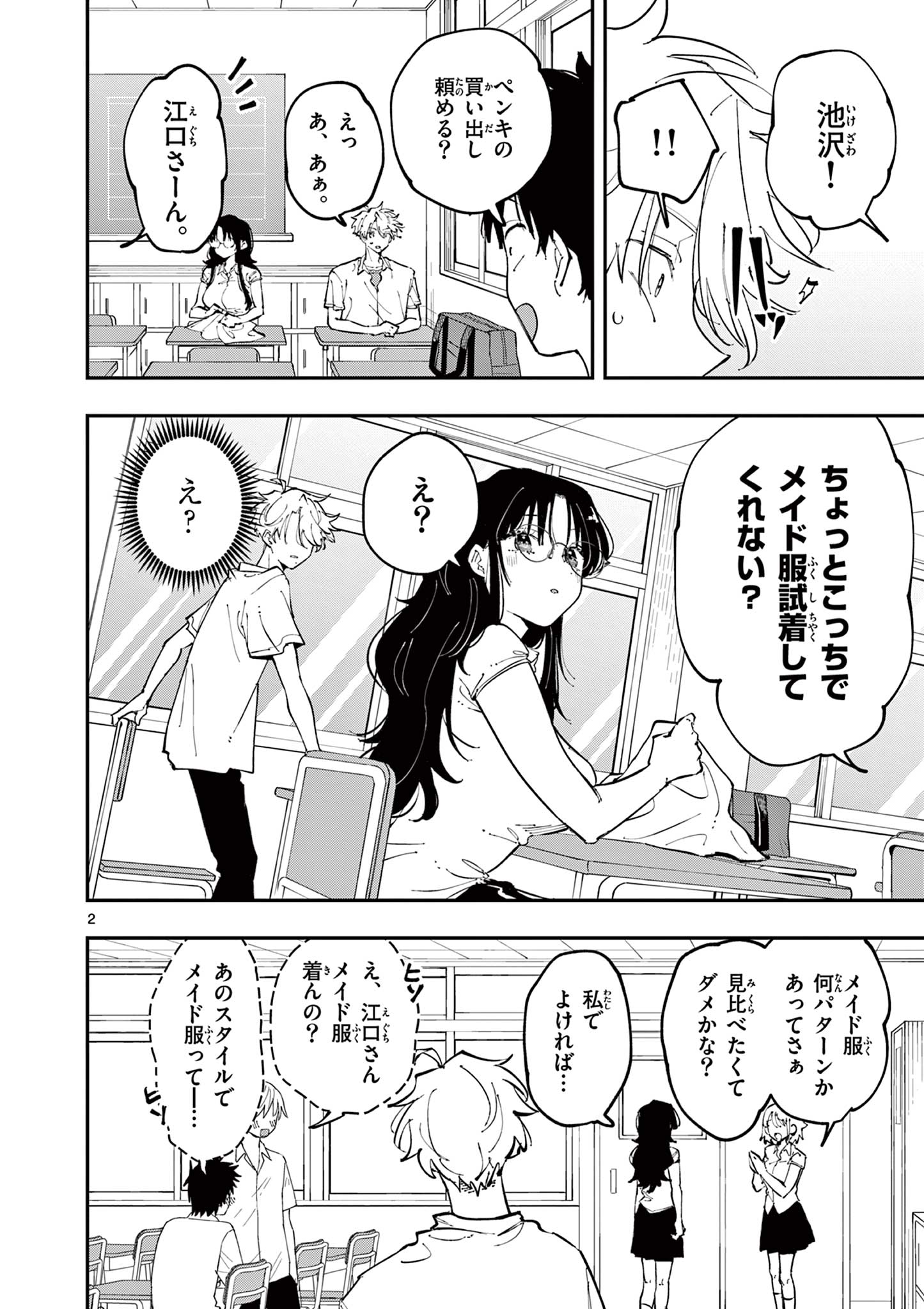 となりの席のヤツがそういう目で見てくる 第16話 - Page 2