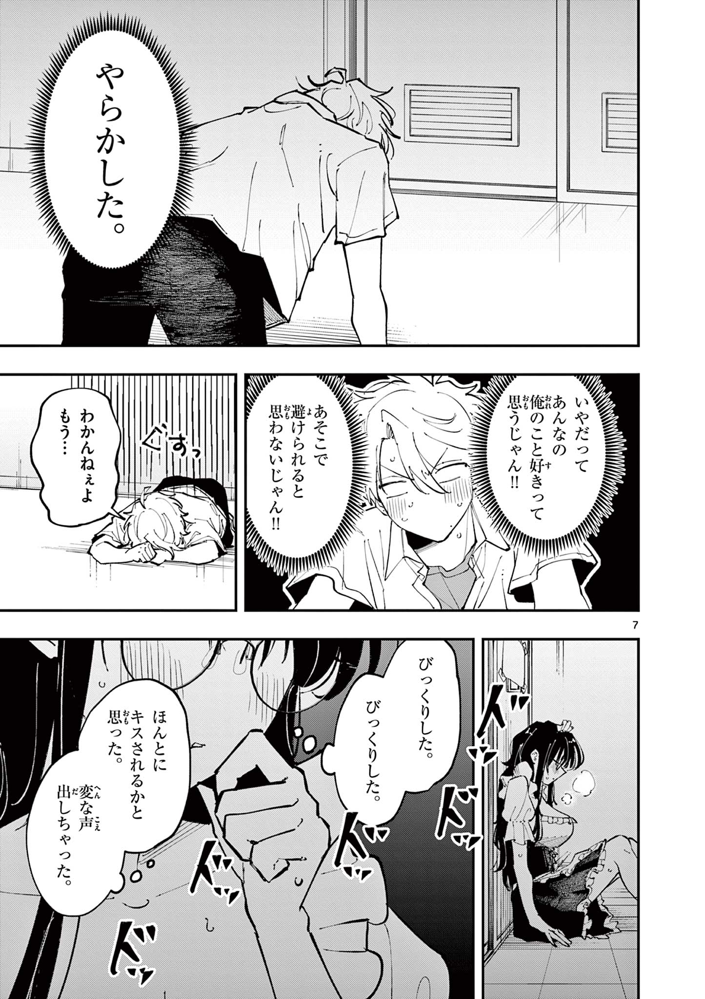 となりの席のヤツがそういう目で見てくる 第17話 - Page 7