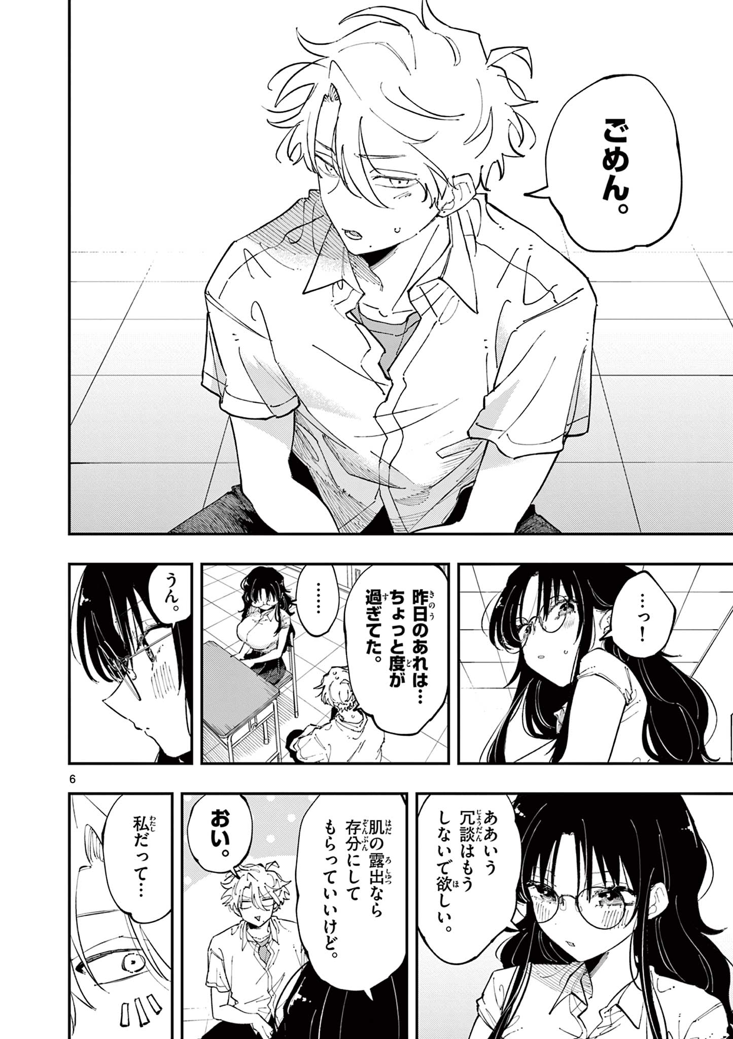 となりの席のヤツがそういう目で見てくる 第18話 - Page 6