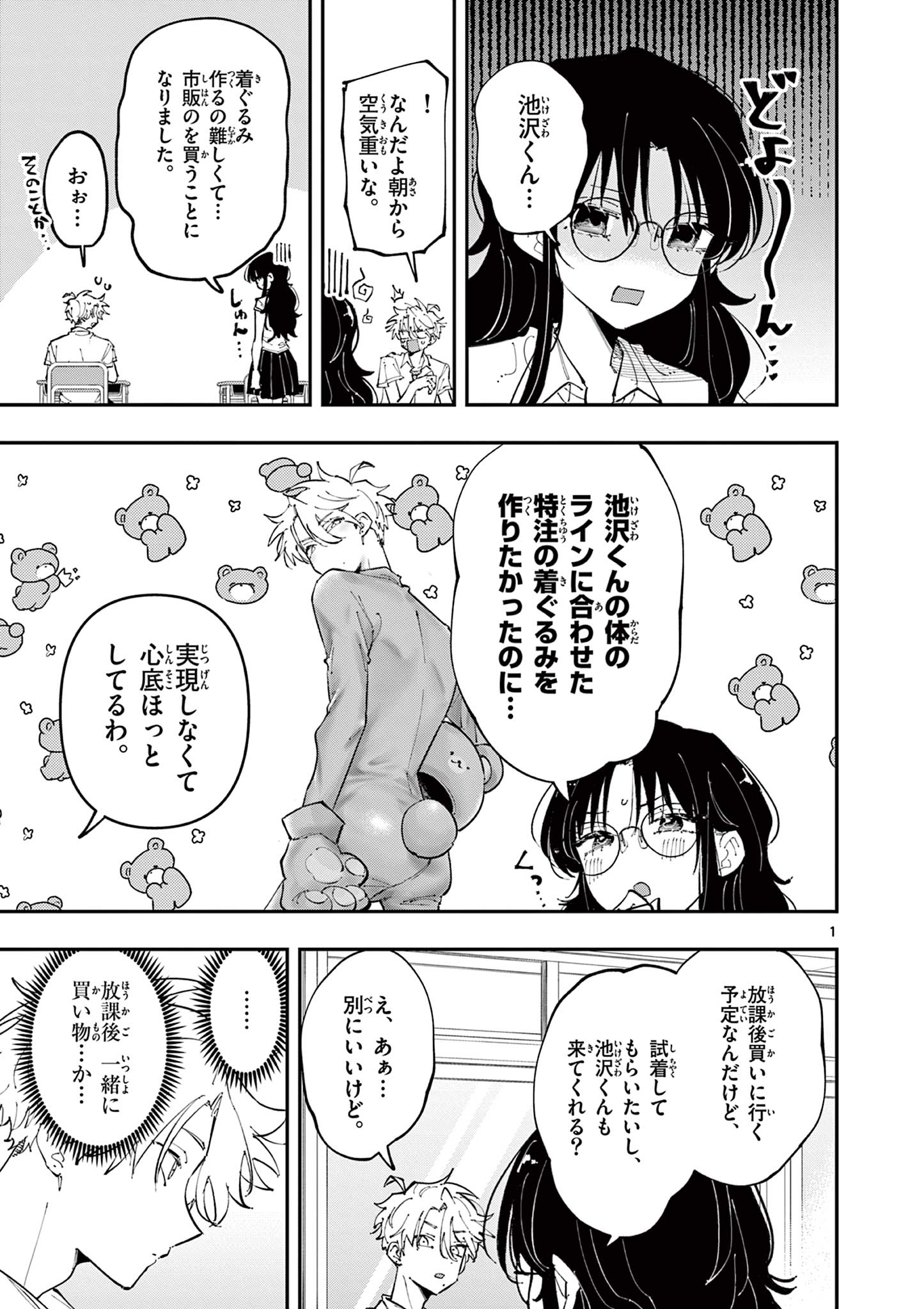 となりの席のヤツがそういう目で見てくる 第19話 - Page 1