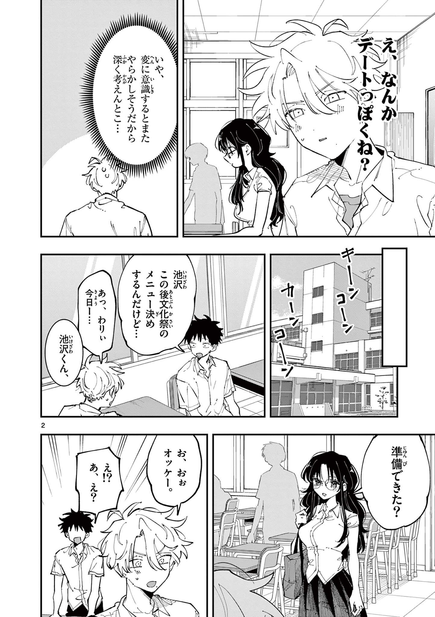 となりの席のヤツがそういう目で見てくる 第19話 - Page 2