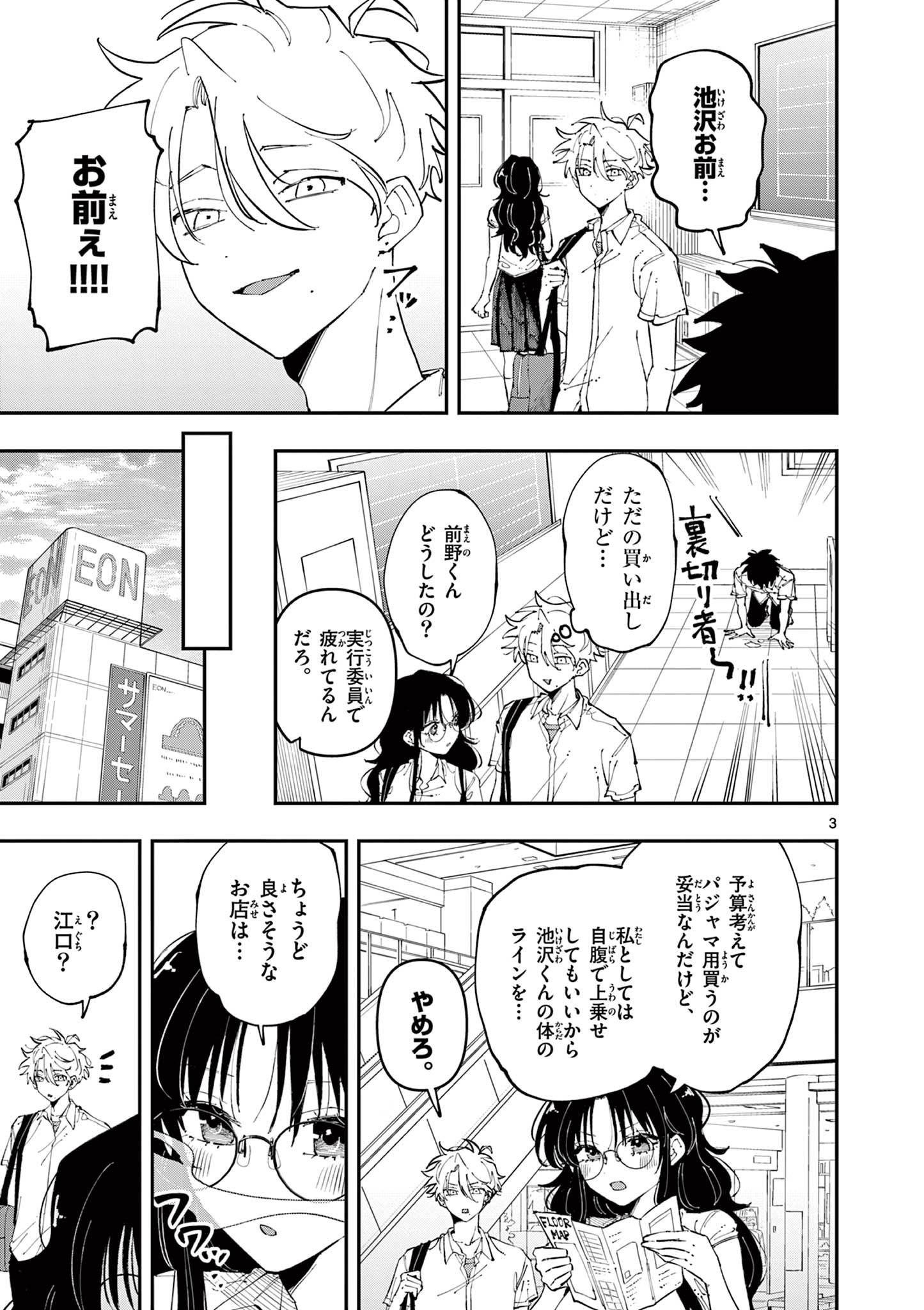 となりの席のヤツがそういう目で見てくる 第19話 - Page 3