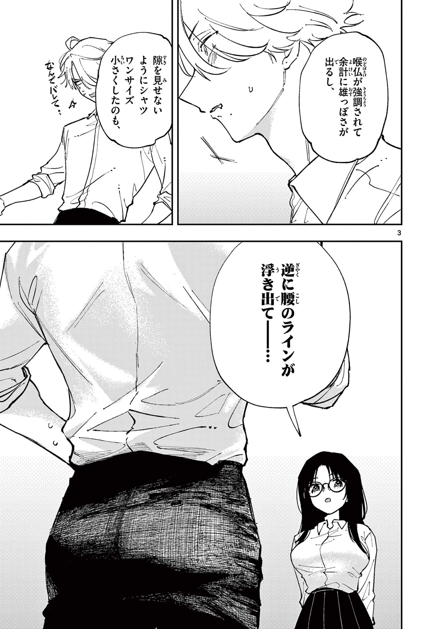 となりの席のヤツがそういう目で見てくる 第2話 - Page 3