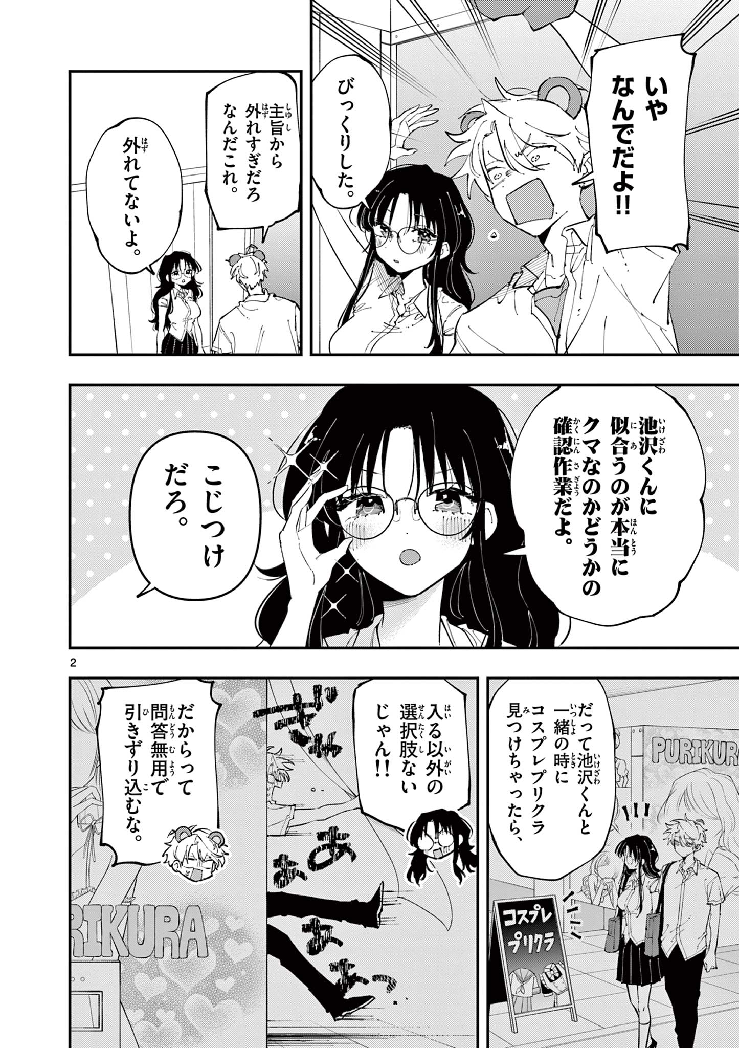 となりの席のヤツがそういう目で見てくる 第20話 - Page 2