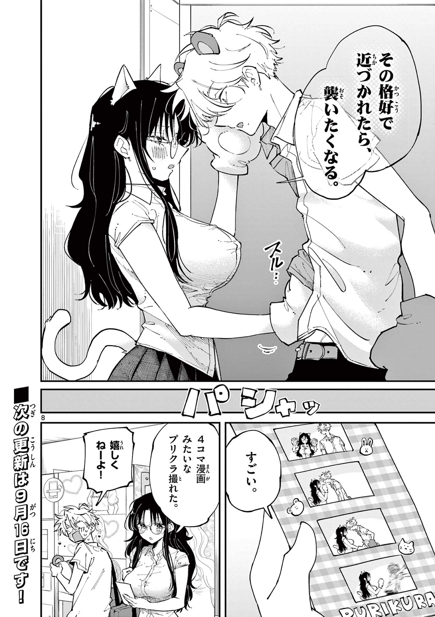 となりの席のヤツがそういう目で見てくる 第20話 - Page 8