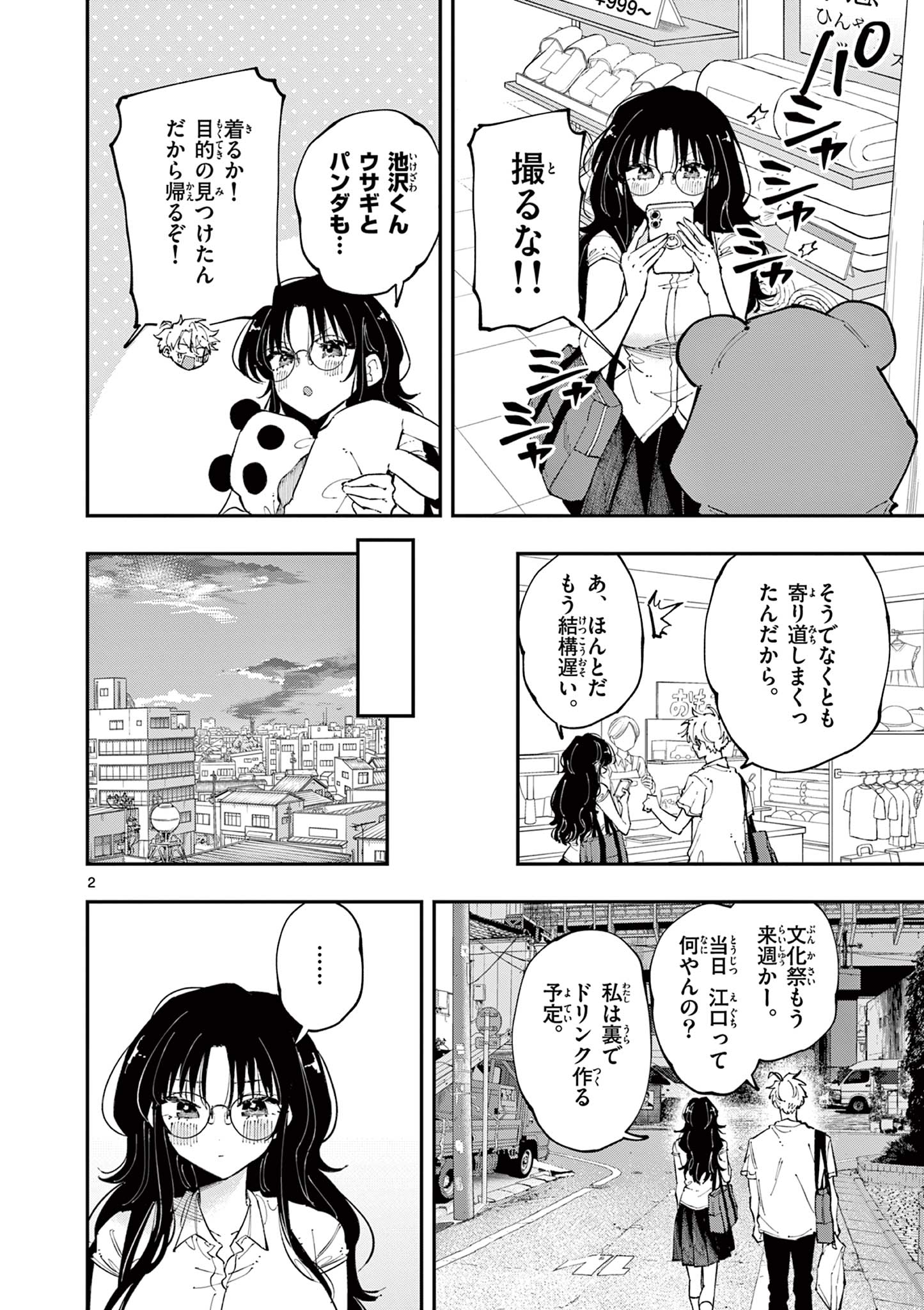 となりの席のヤツがそういう目で見てくる 第21話 - Page 2