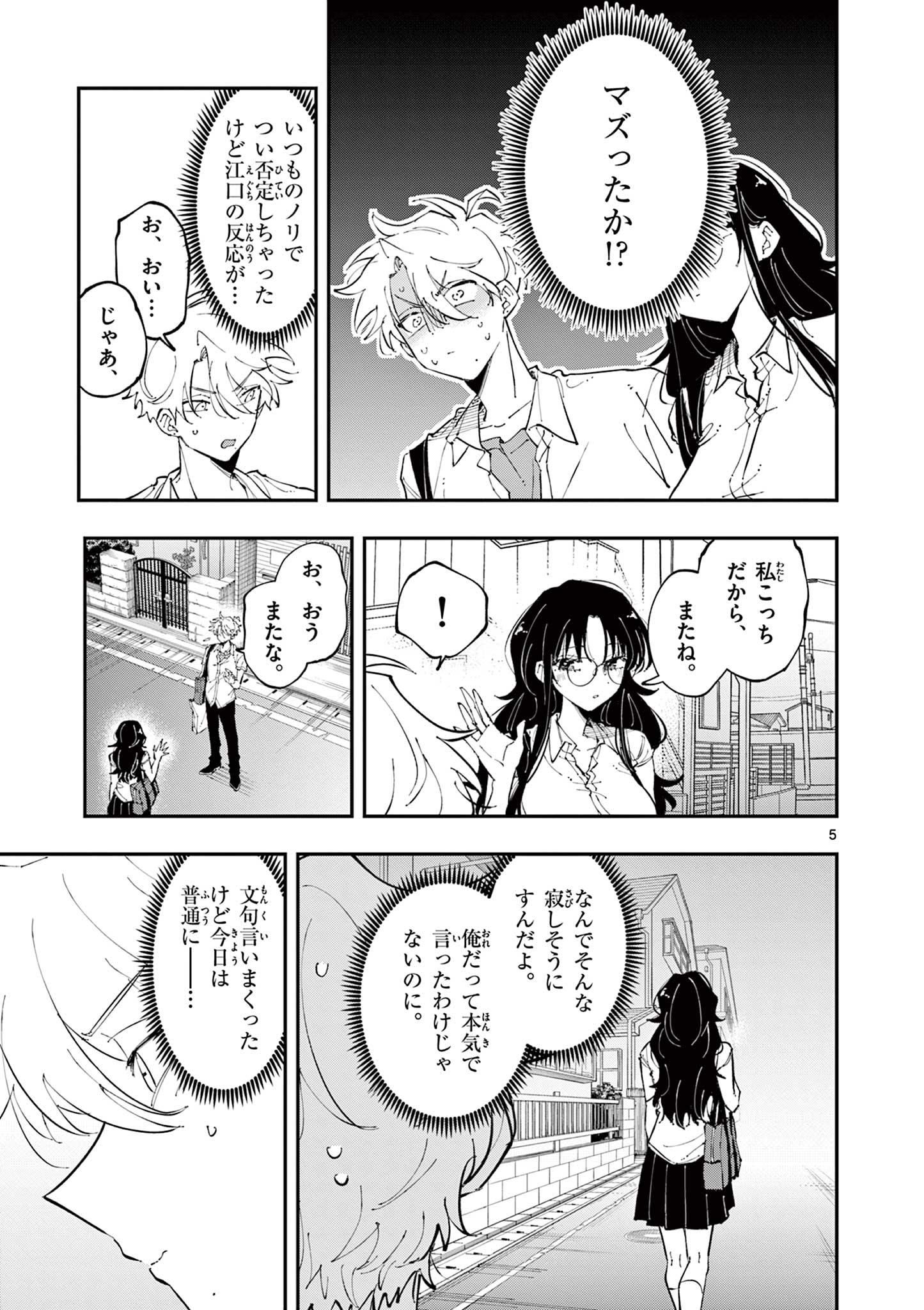 となりの席のヤツがそういう目で見てくる 第21話 - Page 5