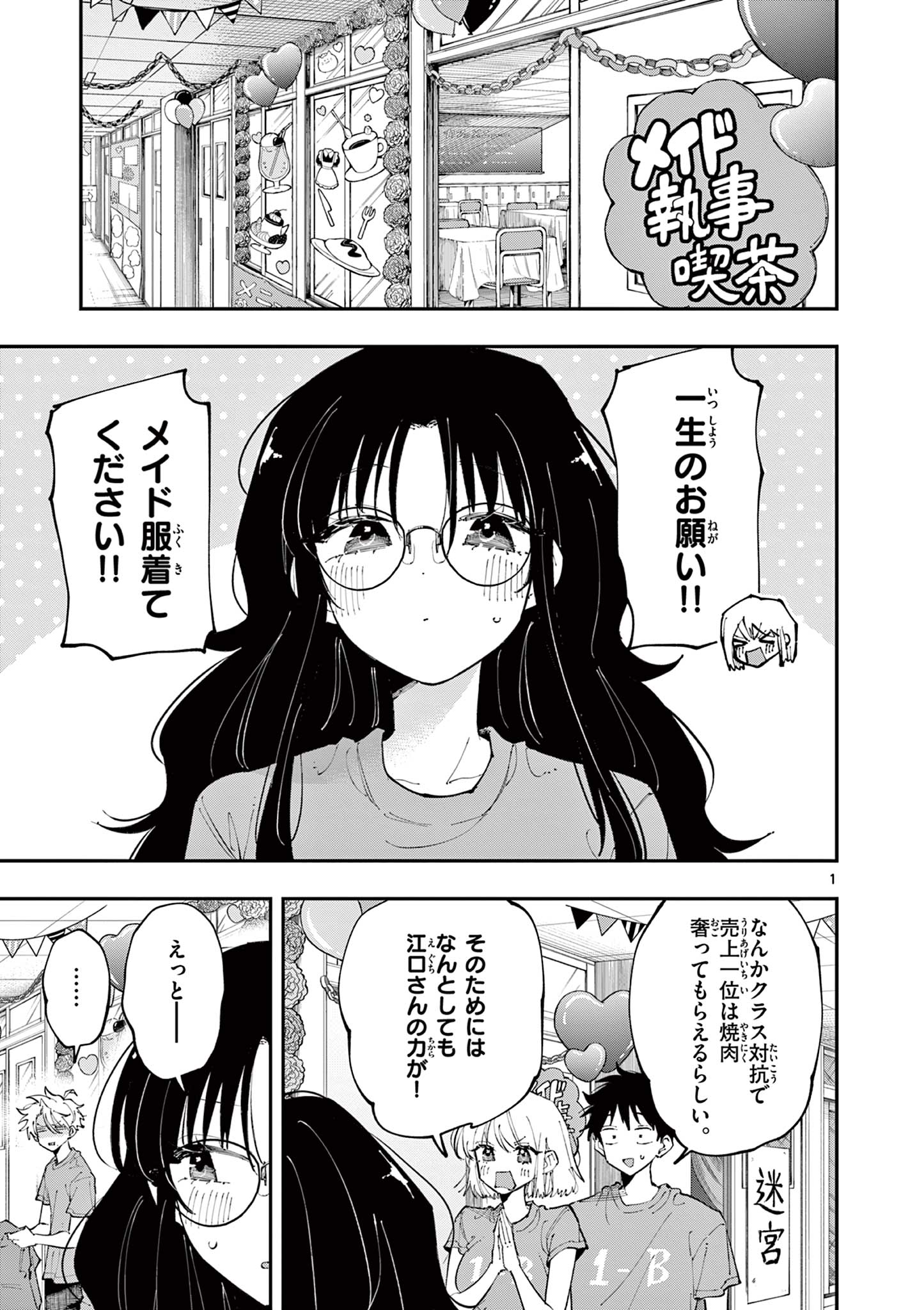 となりの席のヤツがそういう目で見てくる 第22話 - Page 1