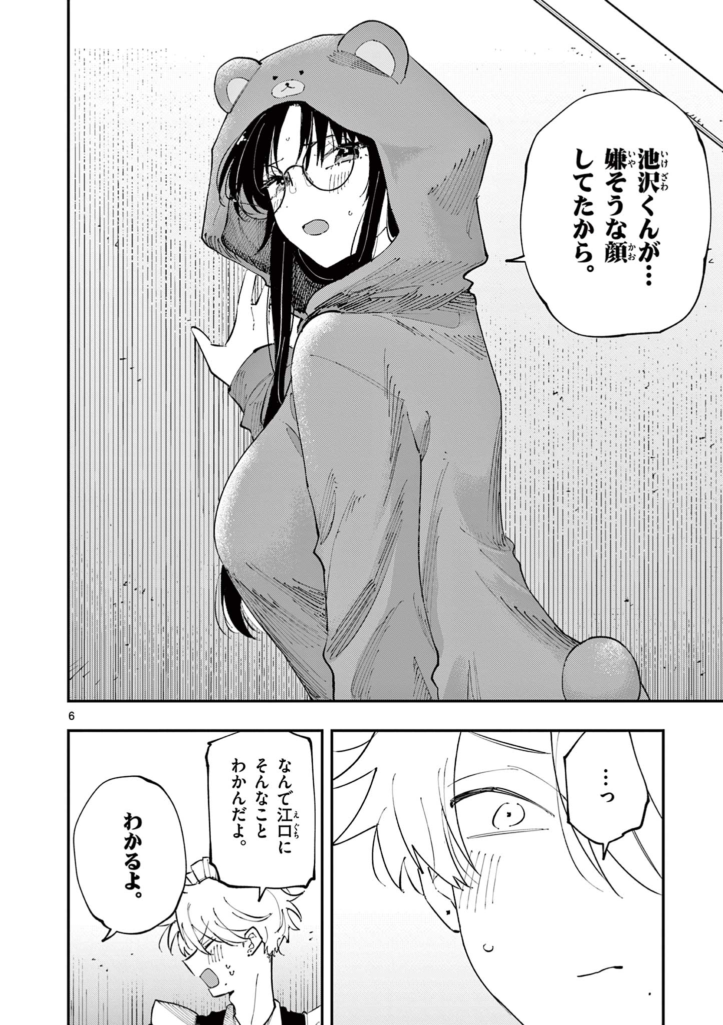 となりの席のヤツがそういう目で見てくる 第22話 - Page 6